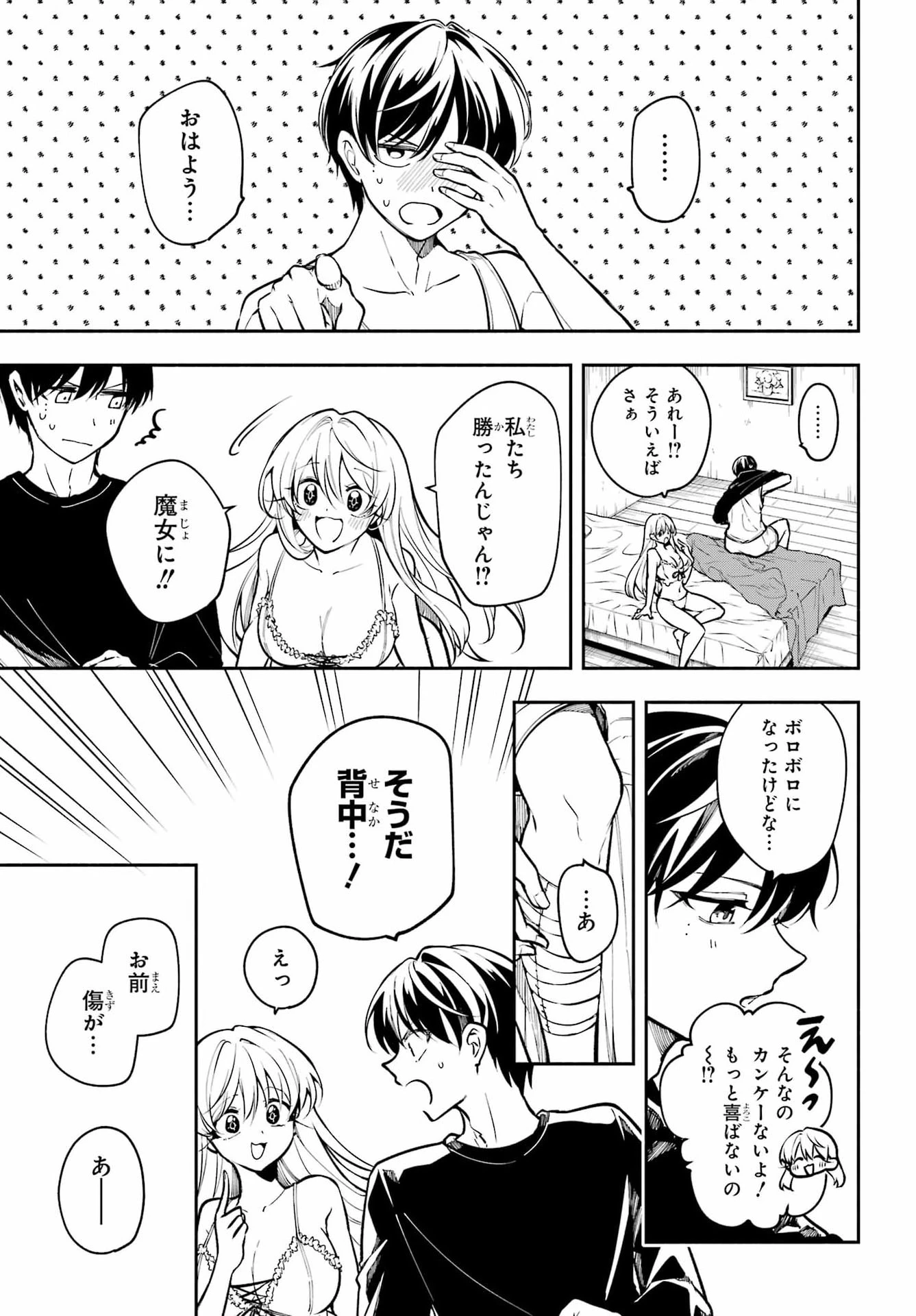 宵明けの魔女 第7話 - 10