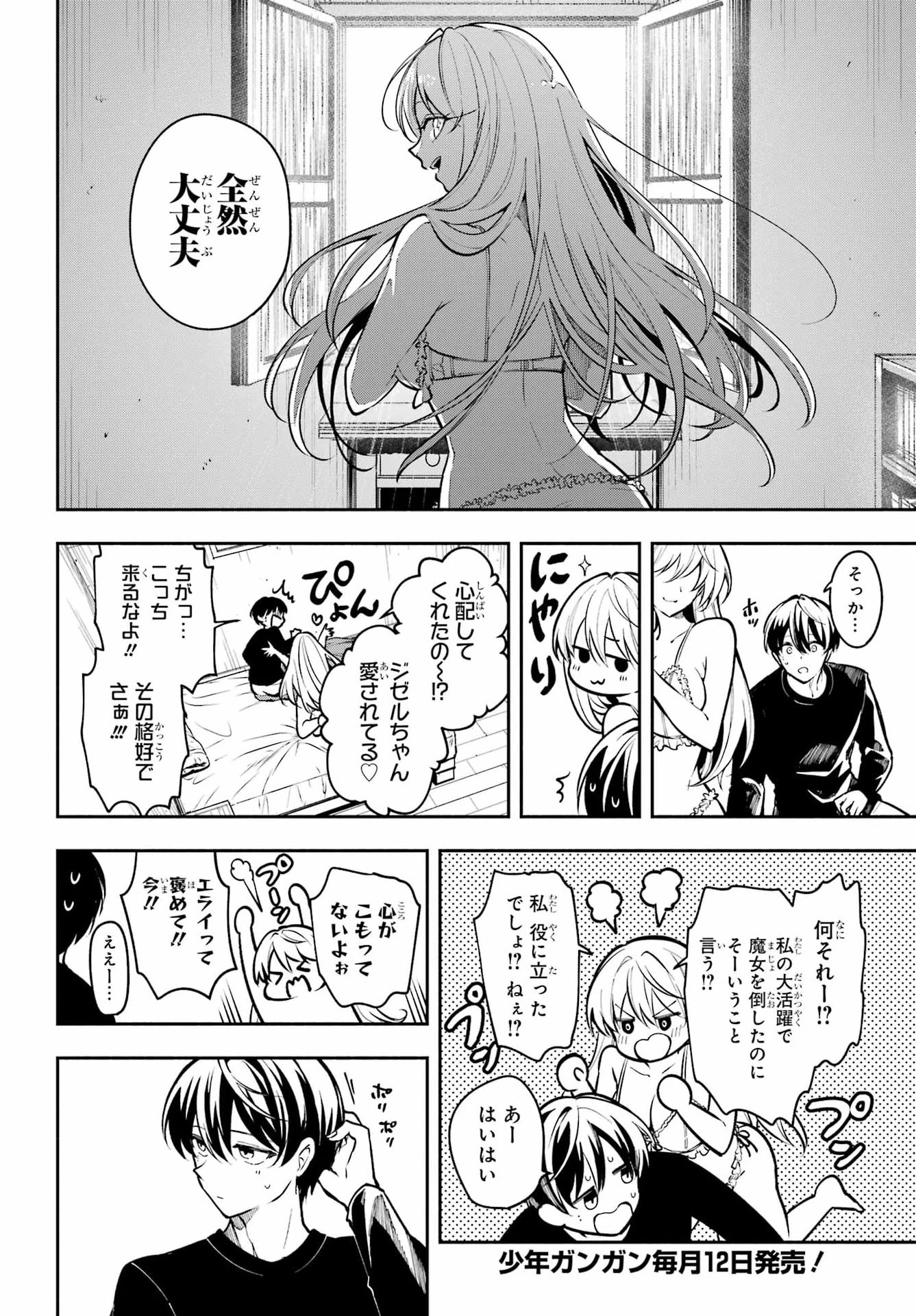 宵明けの魔女 第7話 - 11