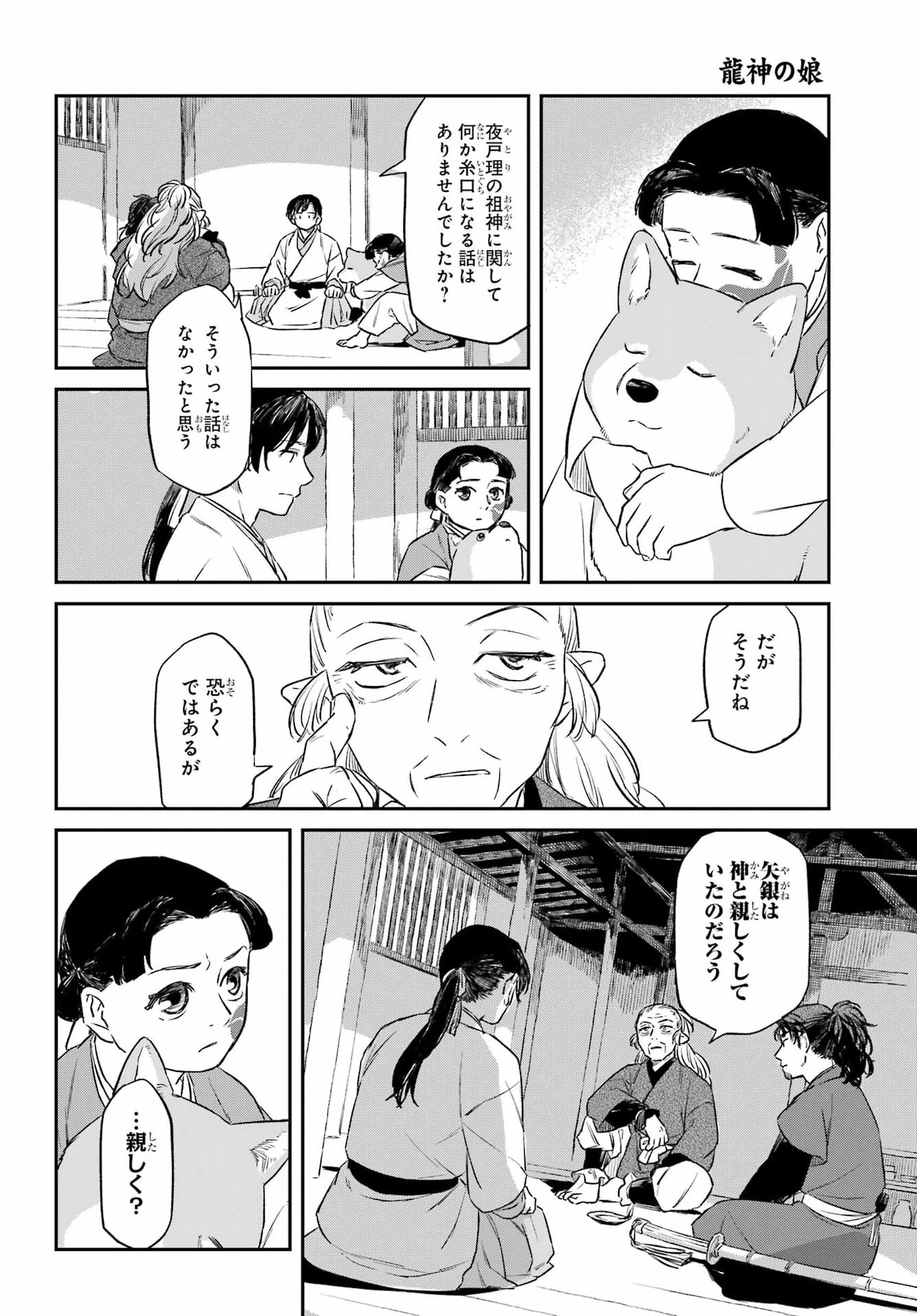 龍神の娘 第21話 - 12