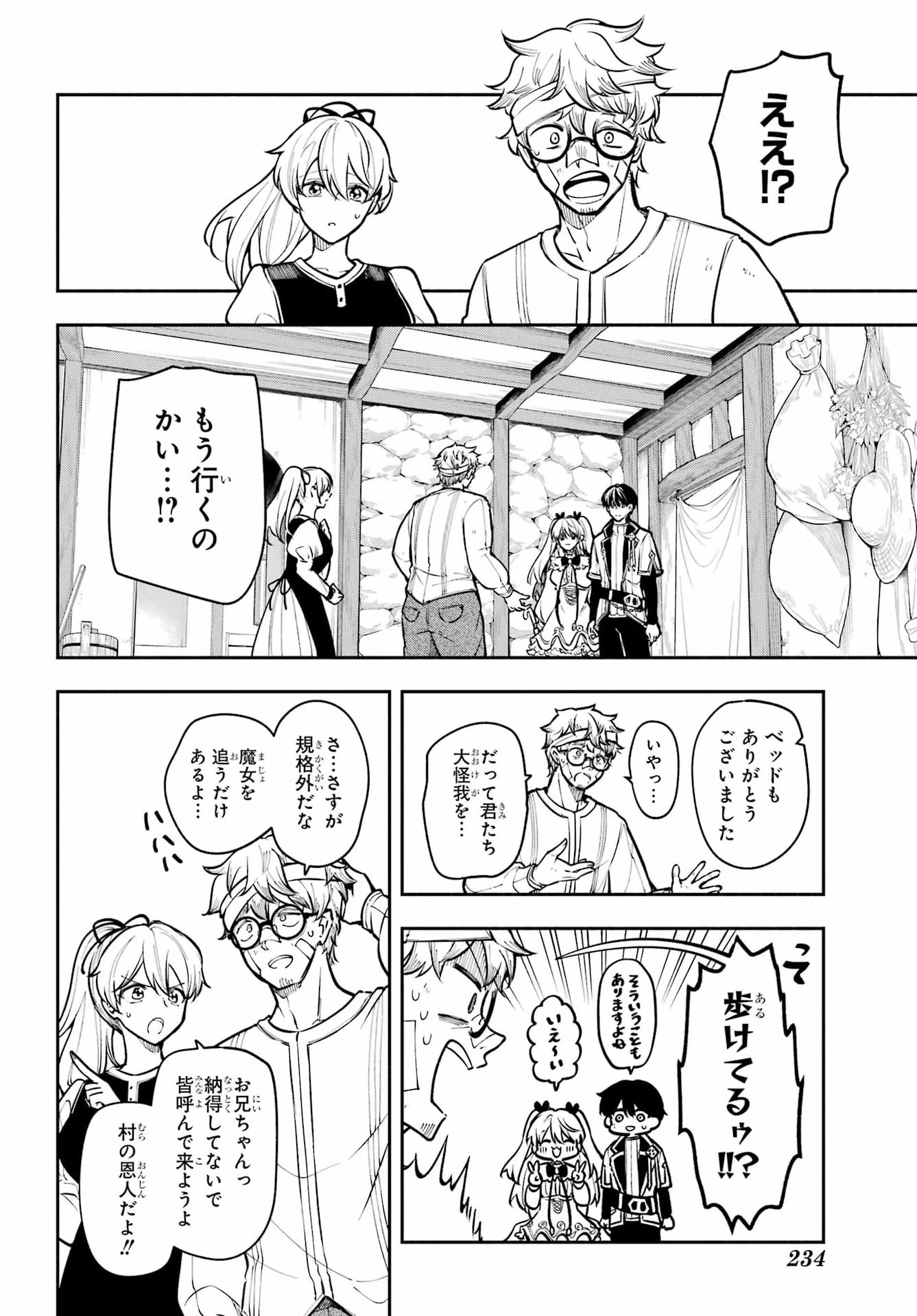 宵明けの魔女 第7話 - 13