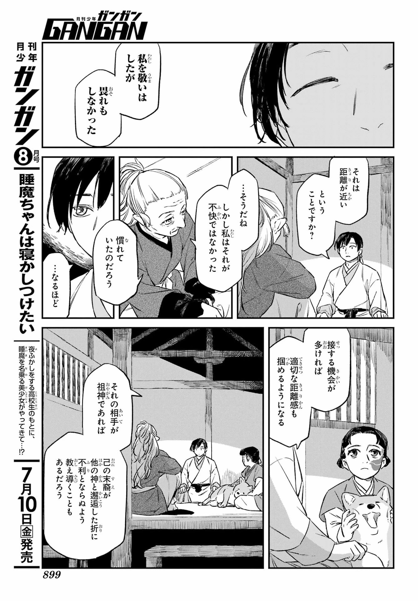 龍神の娘 第21話 - 13