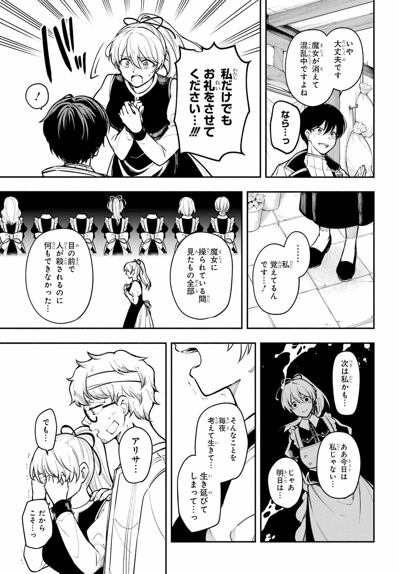 宵明けの魔女 第7話 - 14