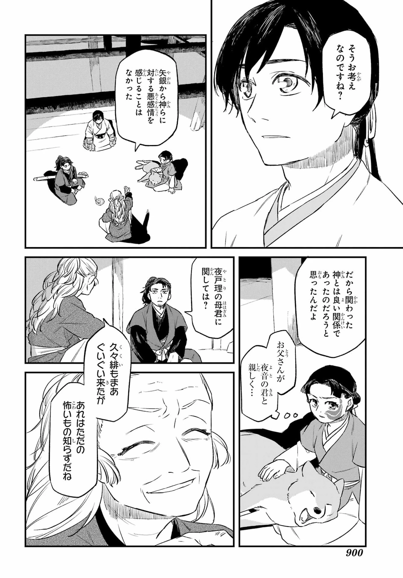 龍神の娘 第21話 - 14