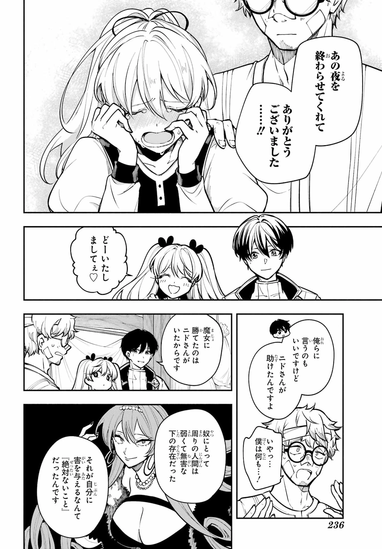 宵明けの魔女 第7話 - 15