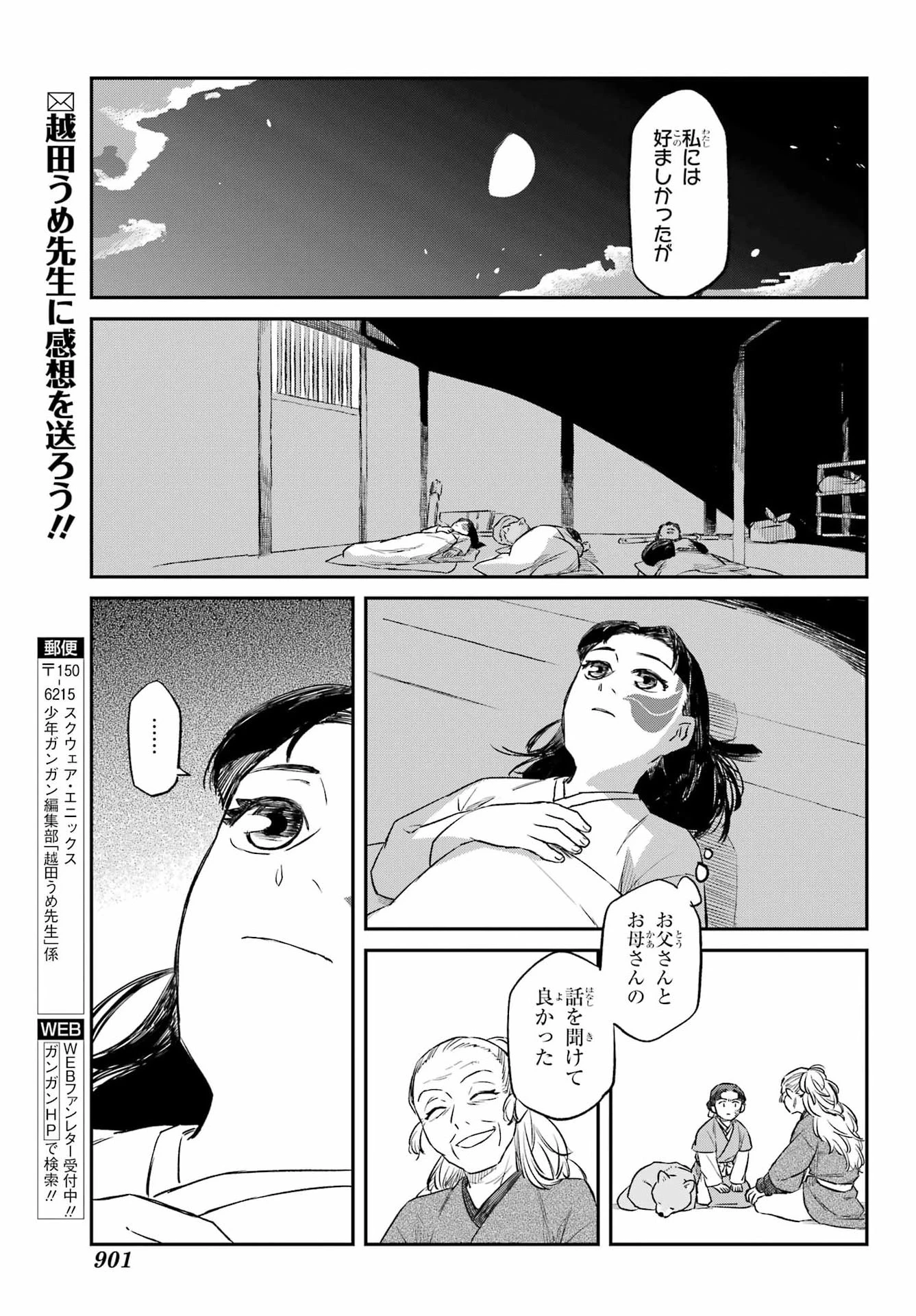 龍神の娘 第21話 - 15