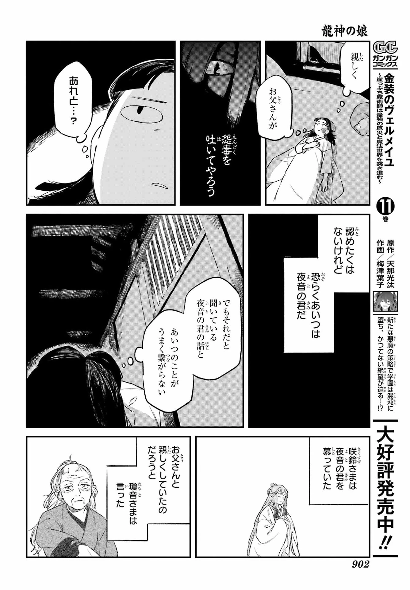 龍神の娘 第21話 - 16