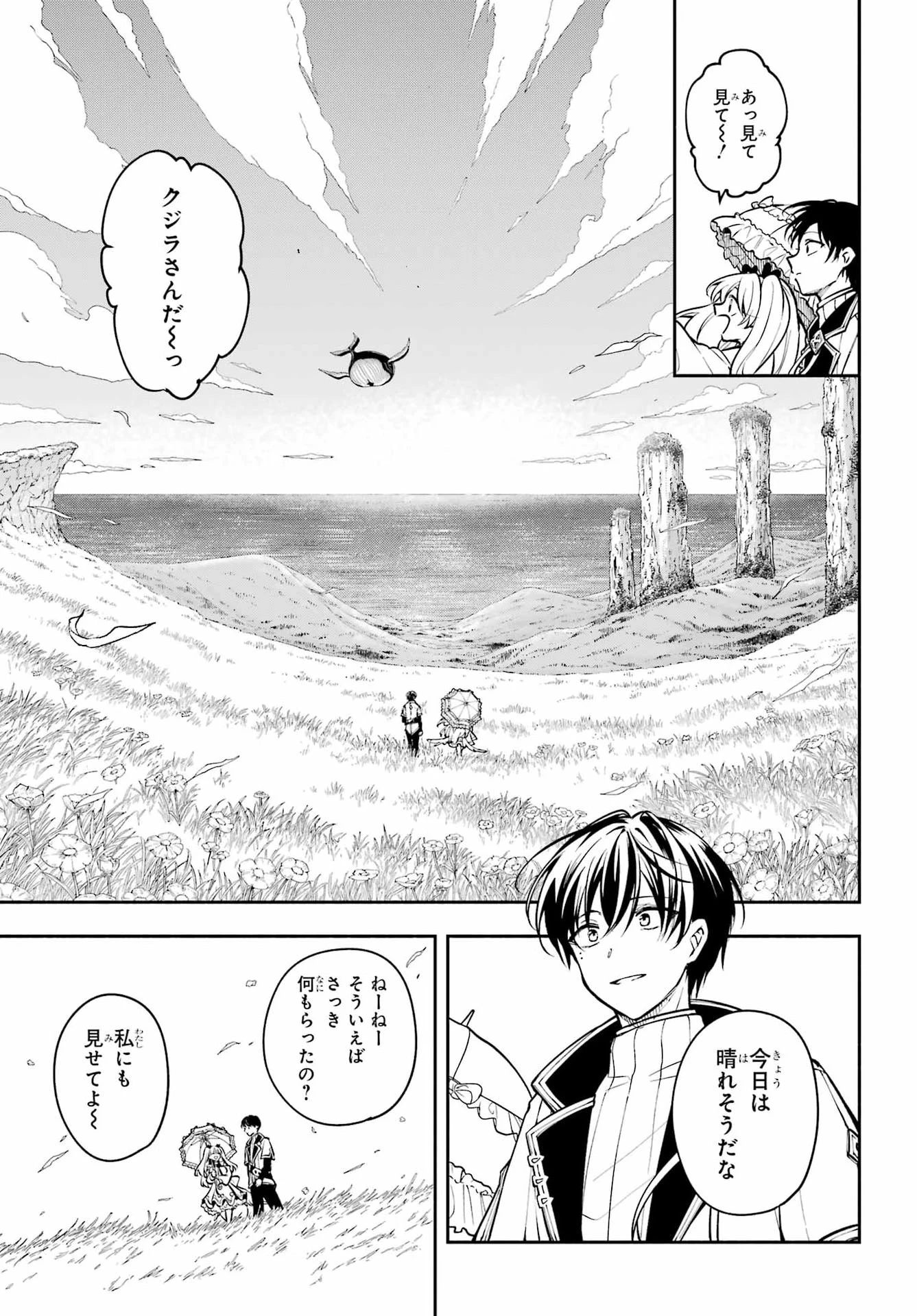 宵明けの魔女 第7話 - 17
