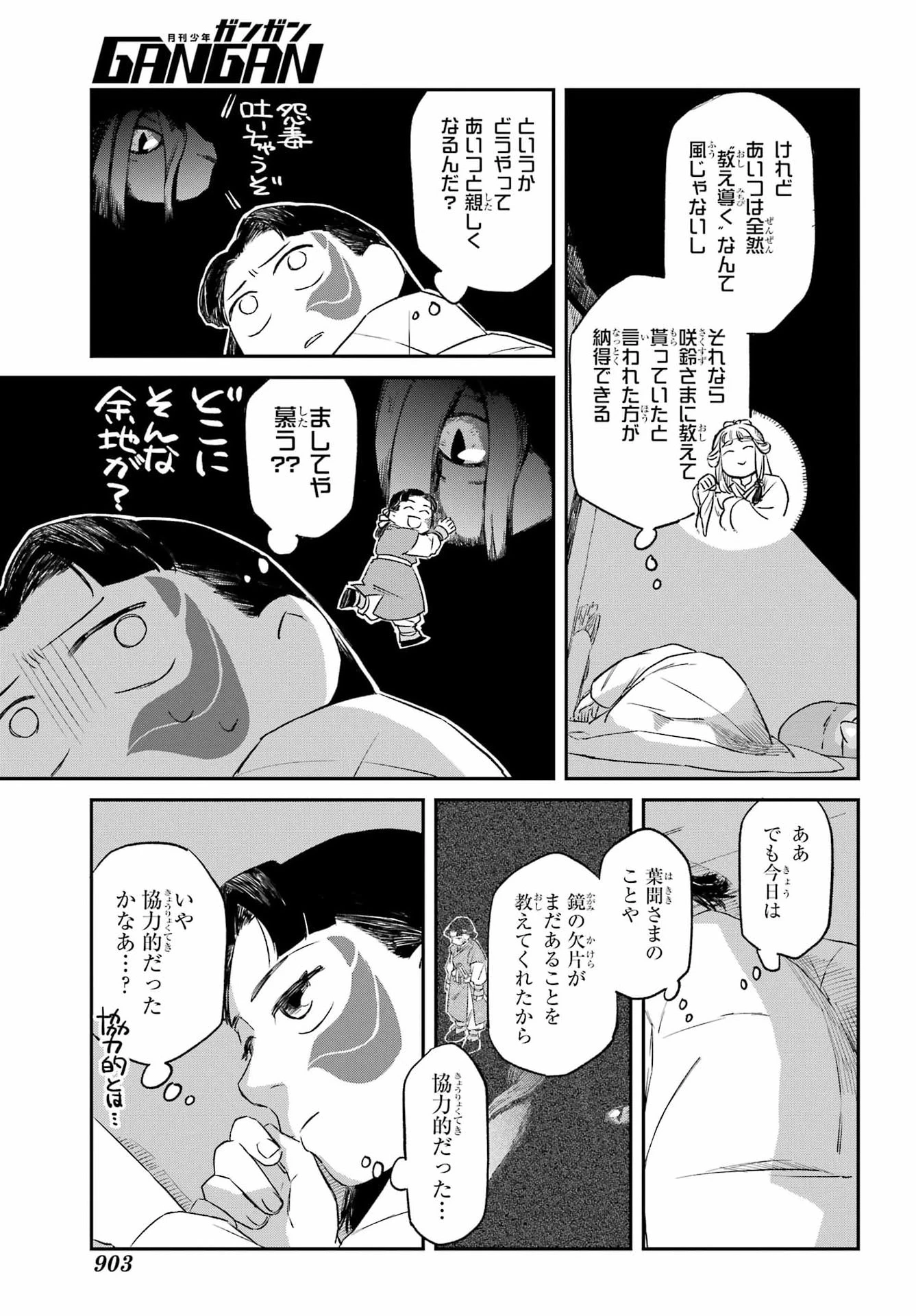 龍神の娘 第21話 - 17