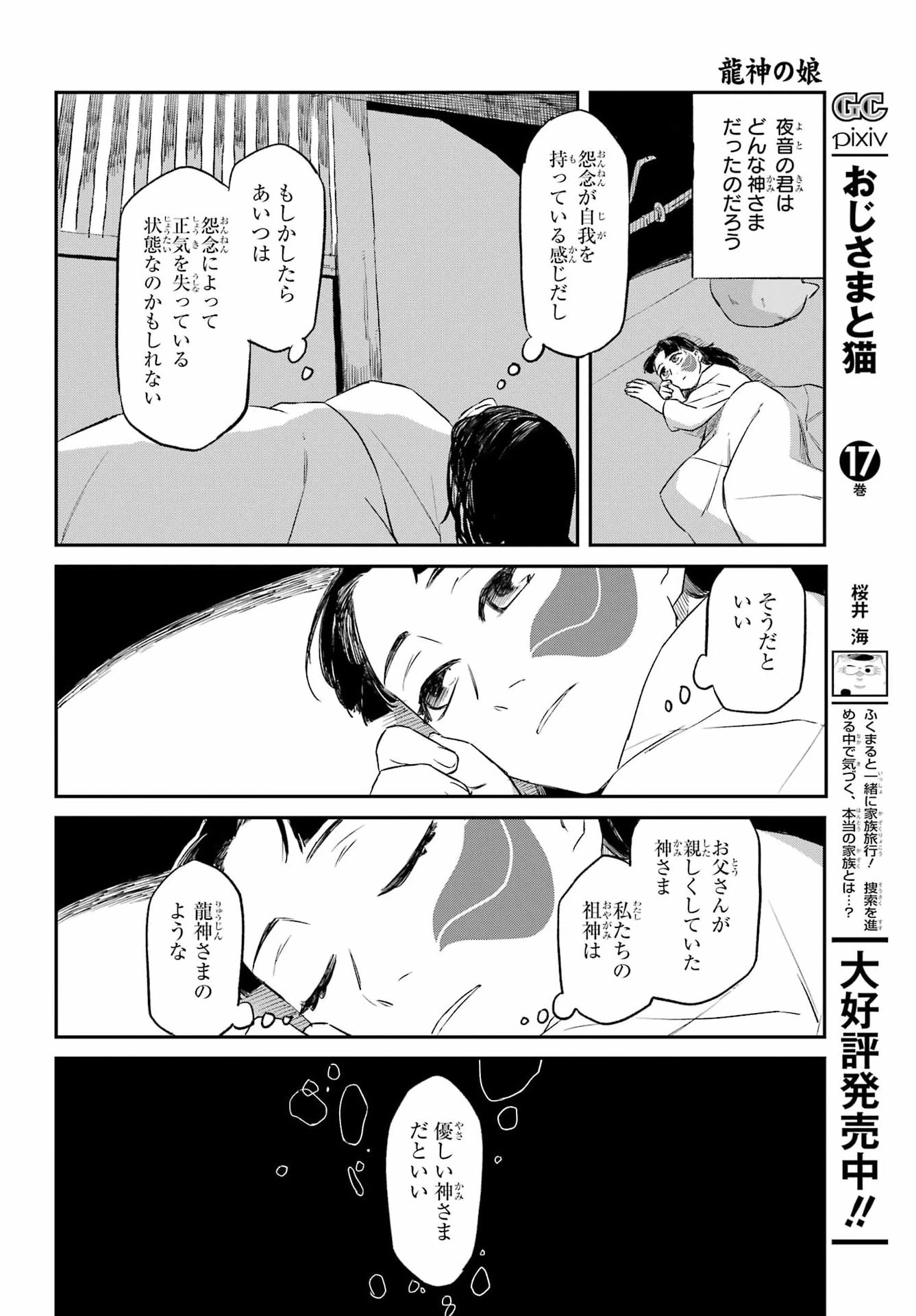 龍神の娘 第21話 - 18