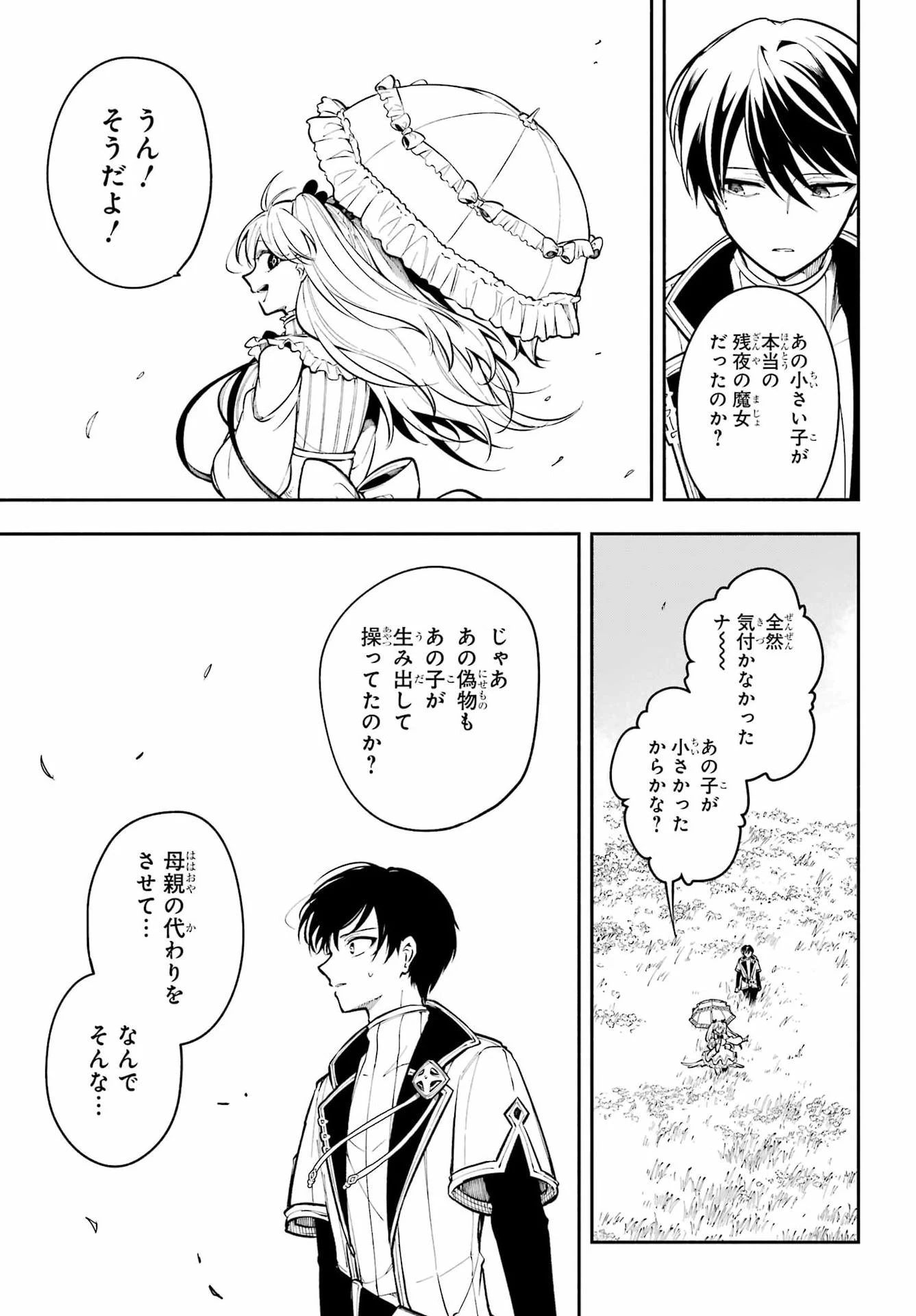 宵明けの魔女 第7話 - 19