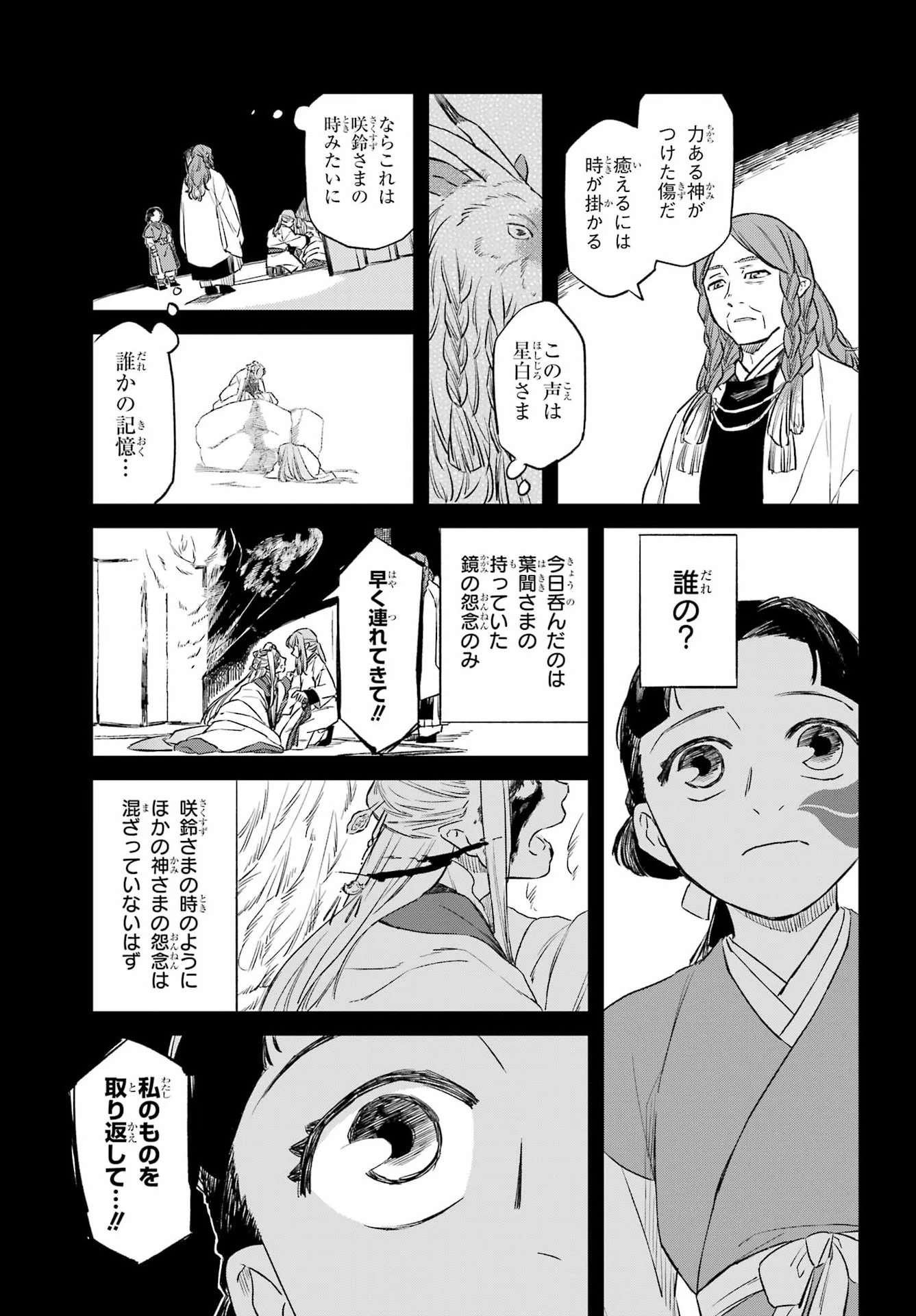 龍神の娘 第21話 - 21