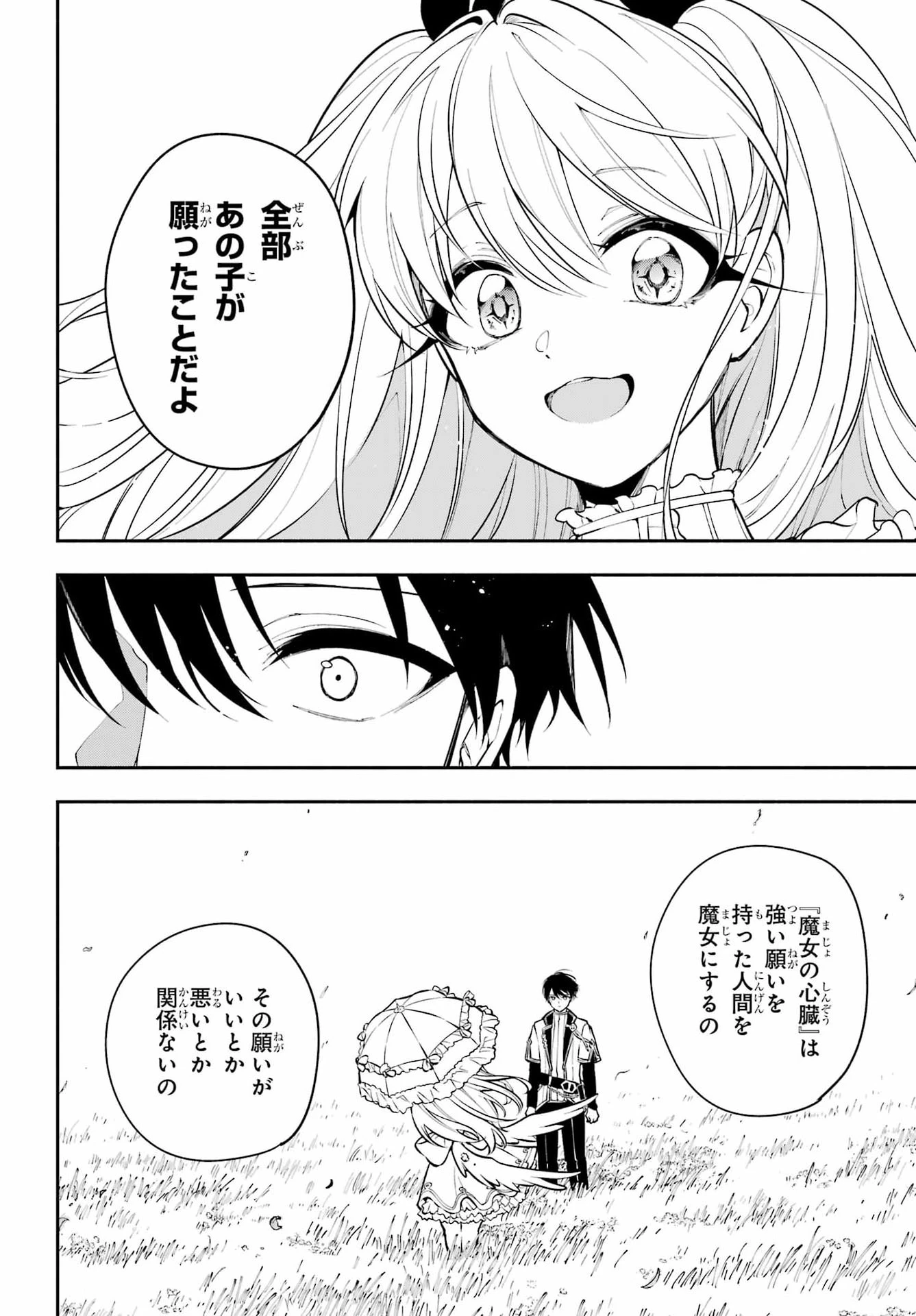 宵明けの魔女 第7話 - 20