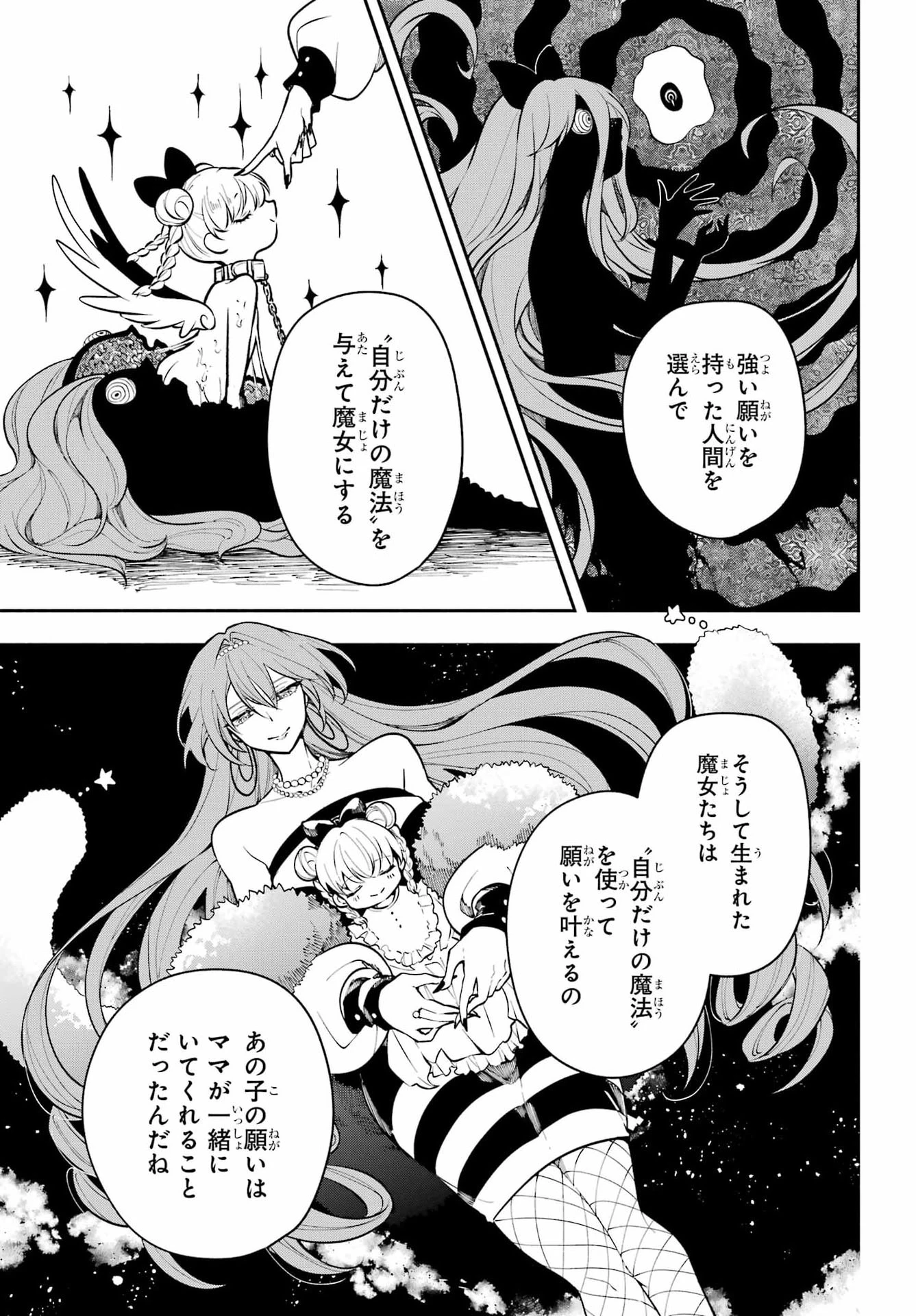 宵明けの魔女 第7話 - 21