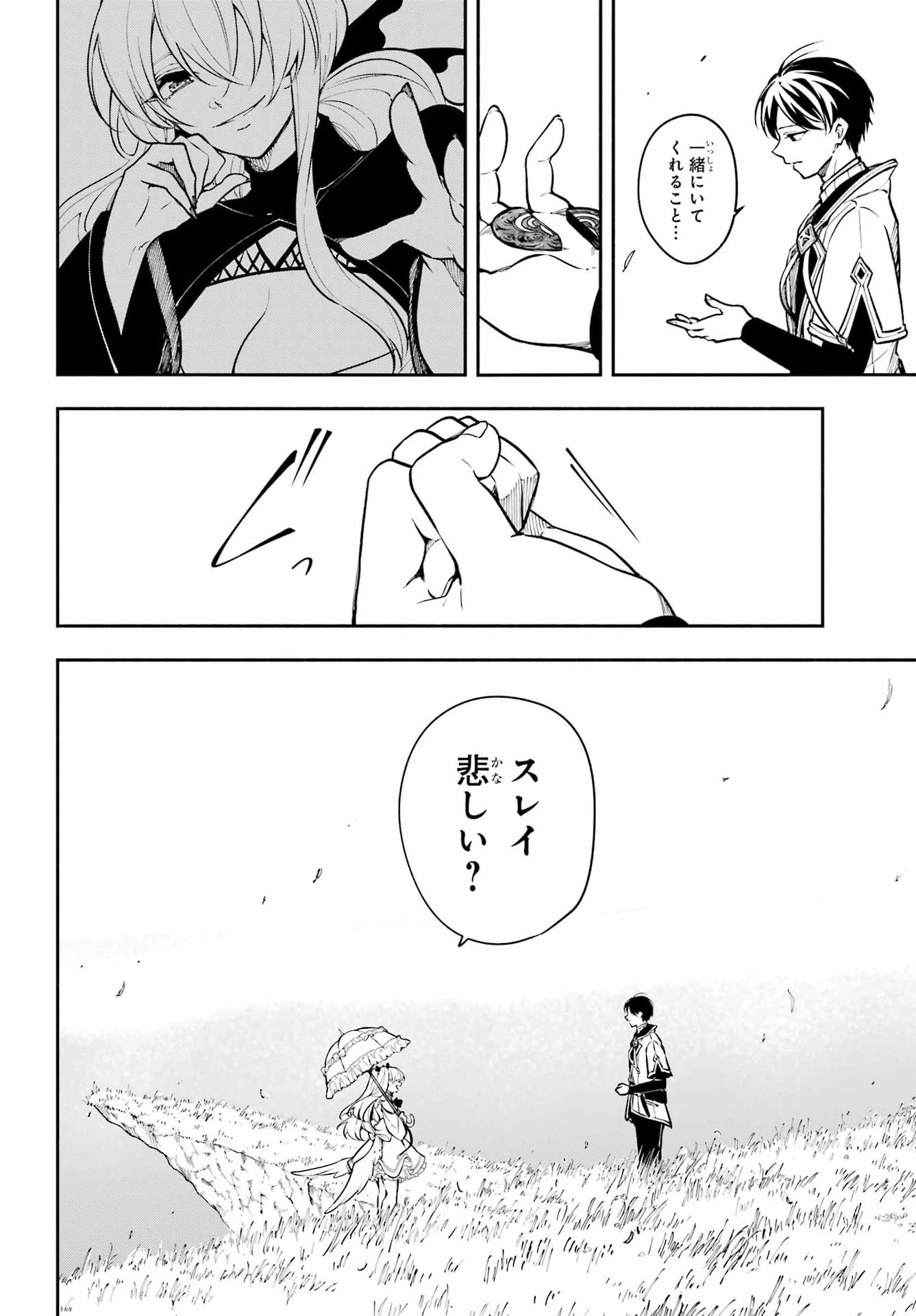 宵明けの魔女 第7話 - 22