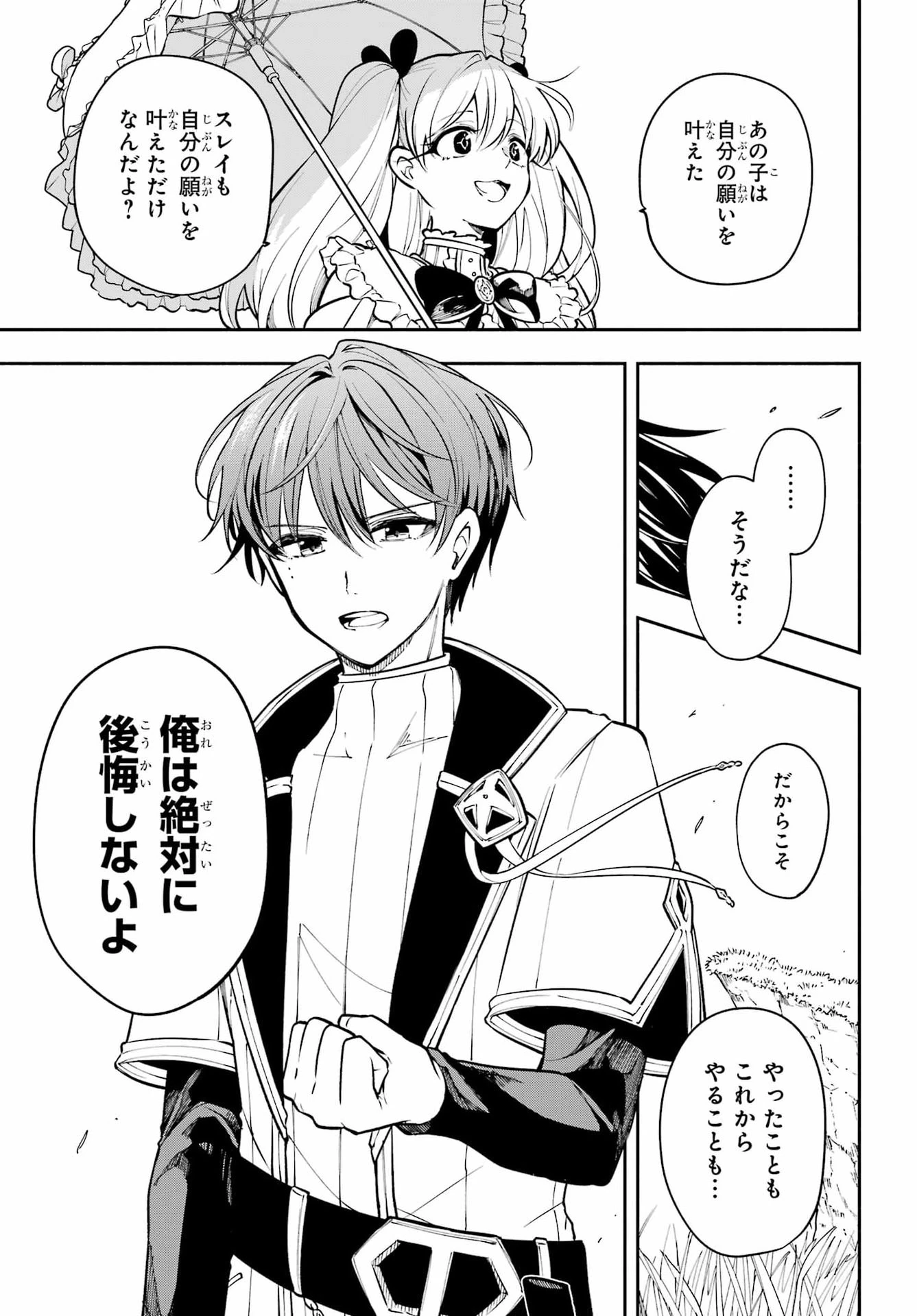 宵明けの魔女 第7話 - 23