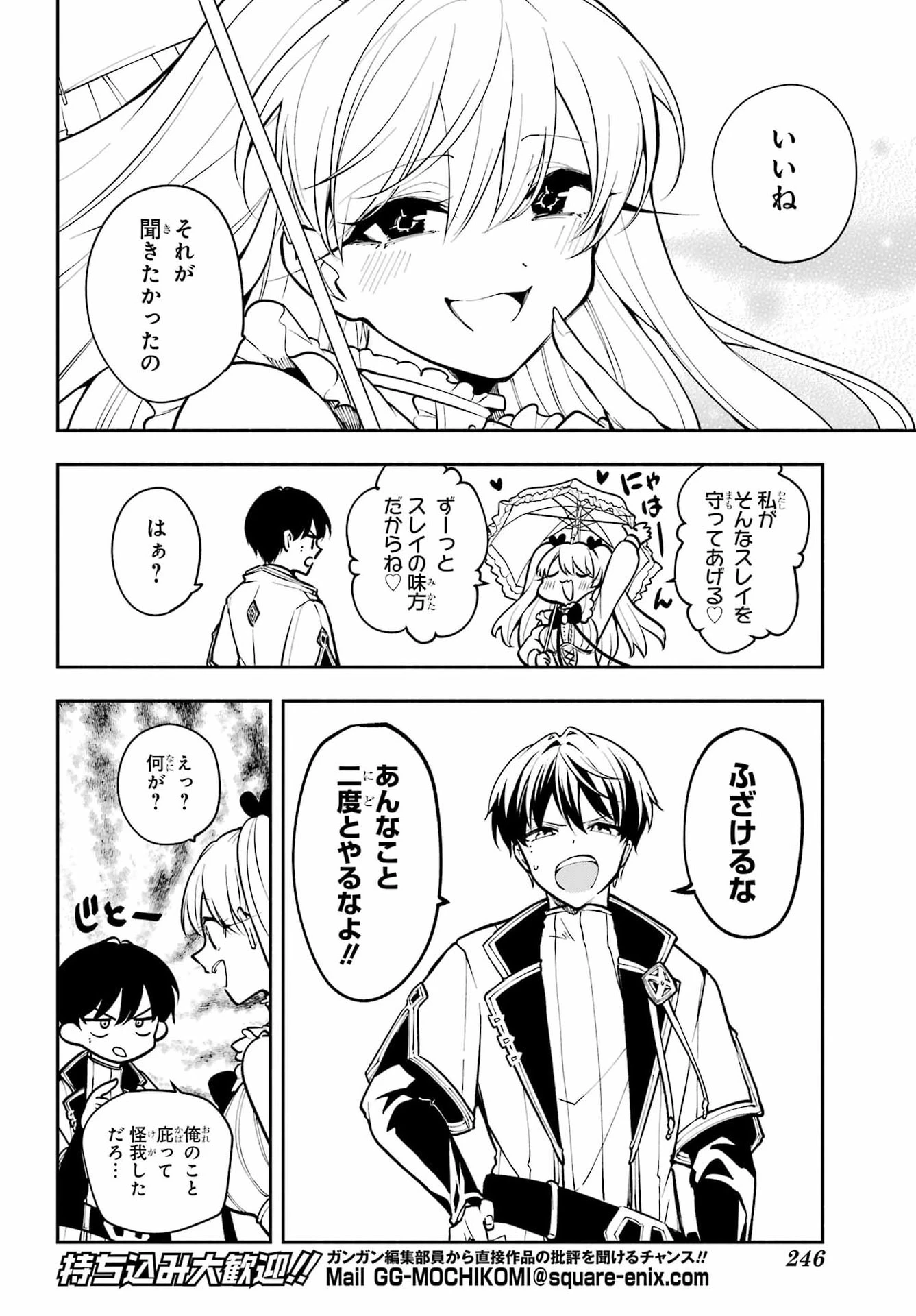 宵明けの魔女 第7話 - 24