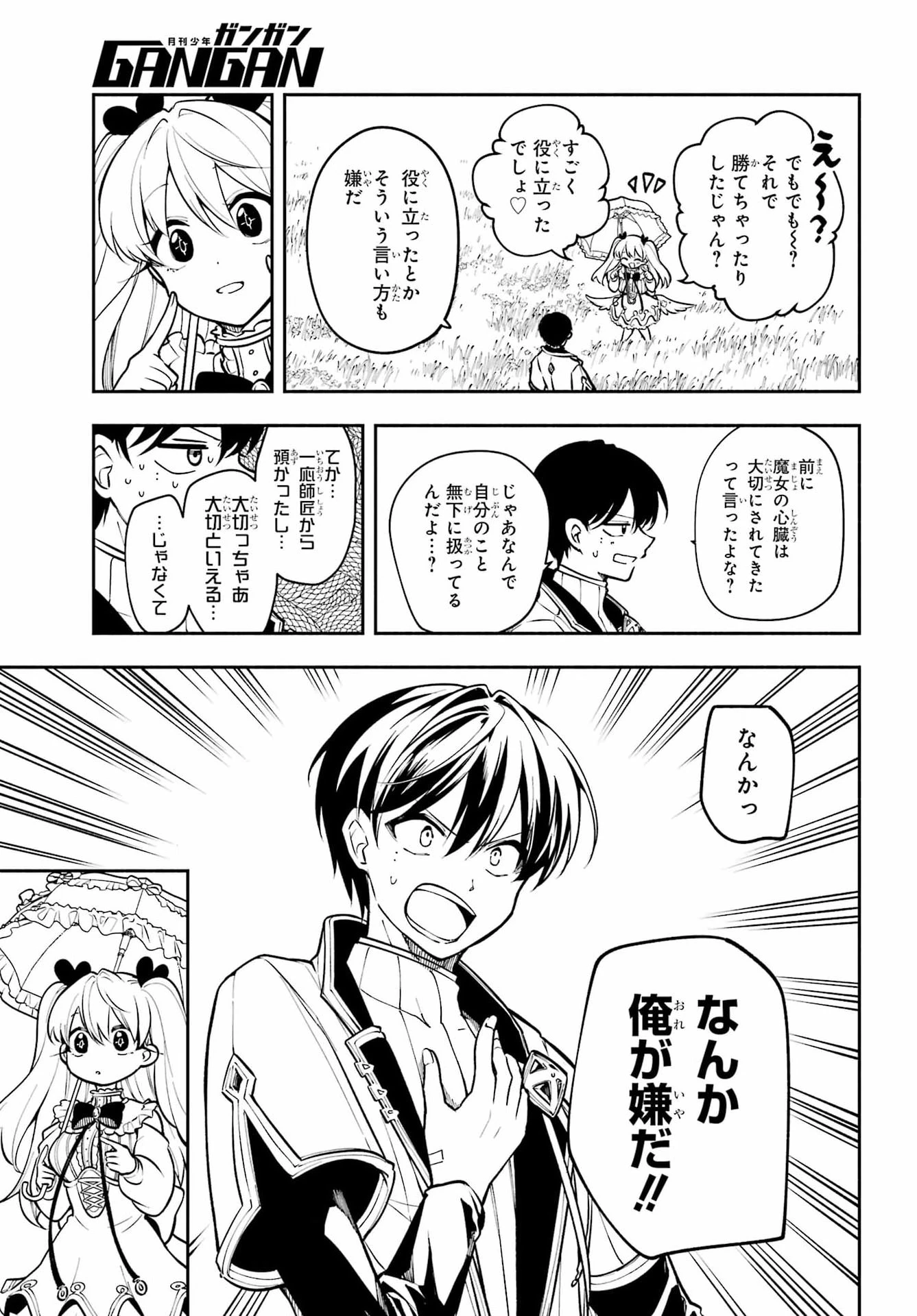 宵明けの魔女 第7話 - 25