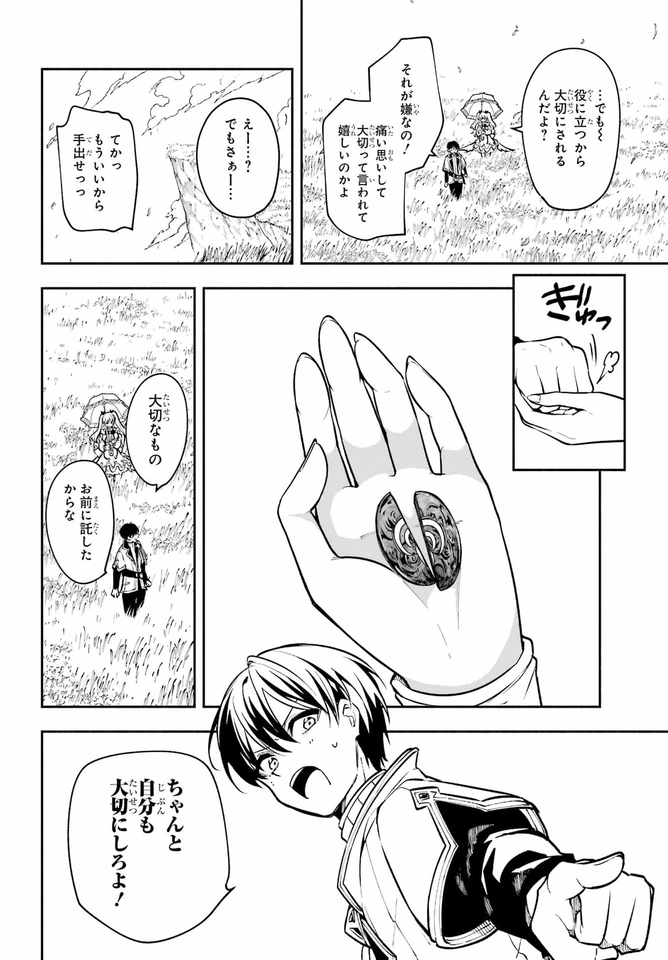 宵明けの魔女 第7話 - 26