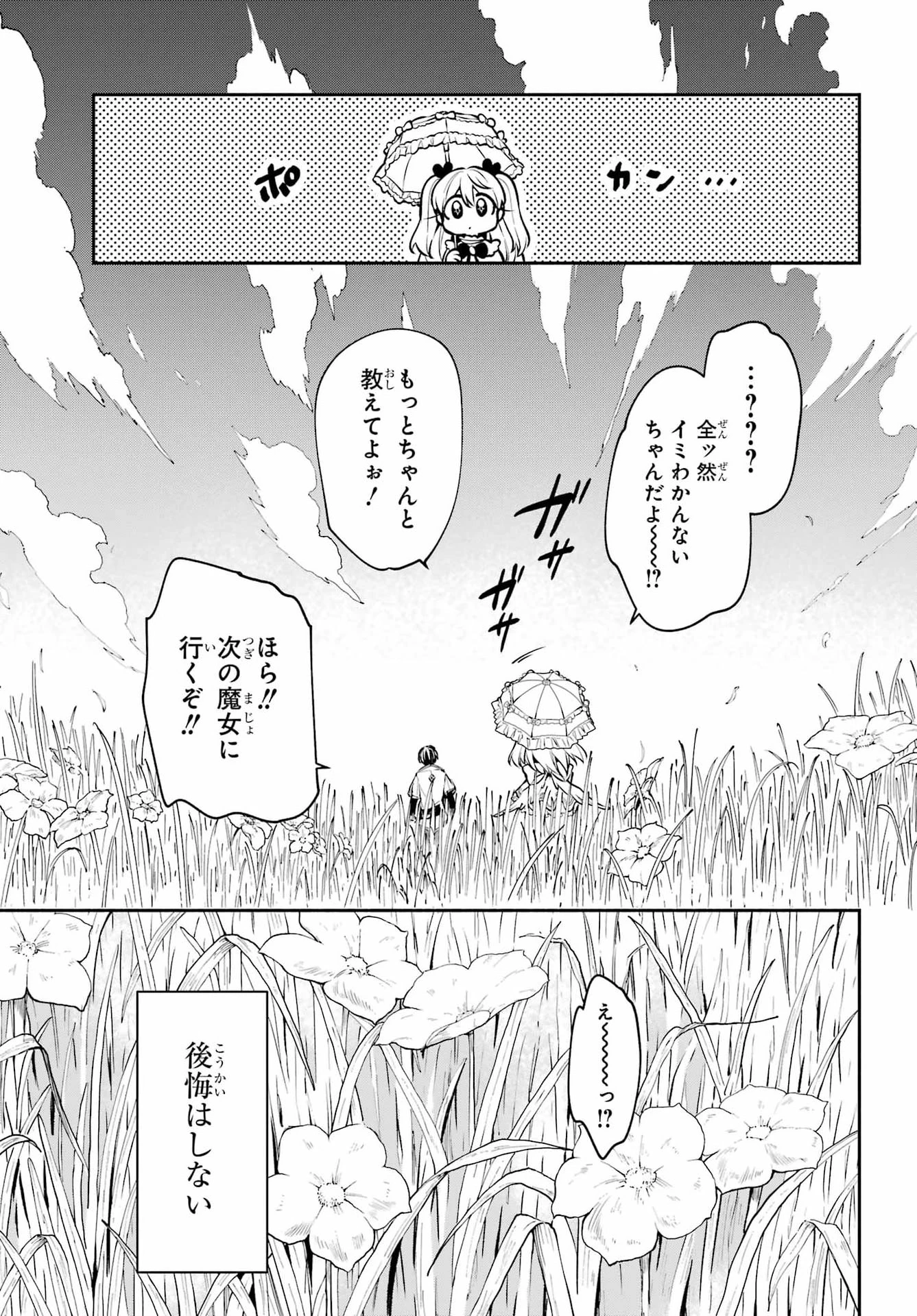 宵明けの魔女 第7話 - 27