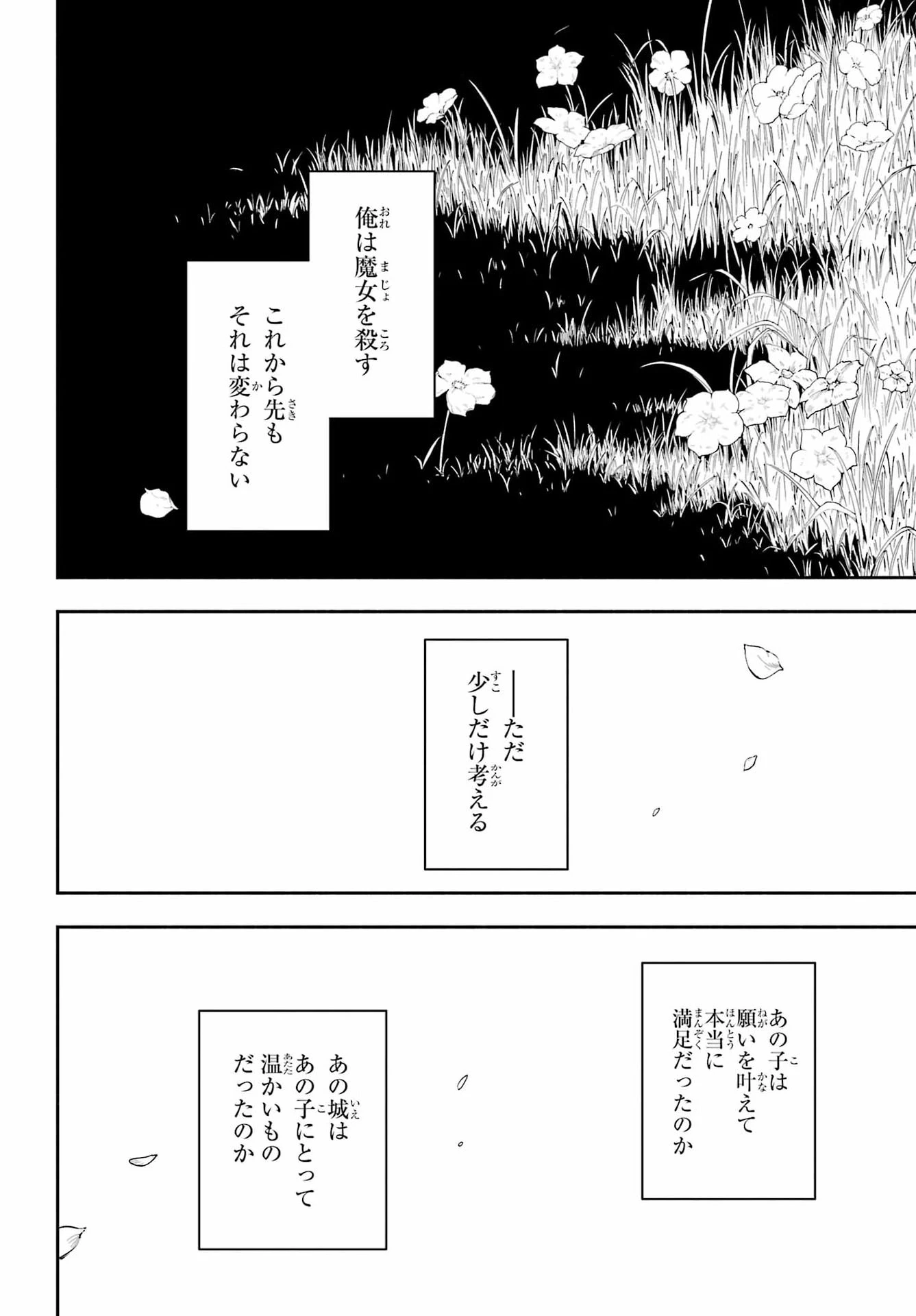 宵明けの魔女 第7話 - 28