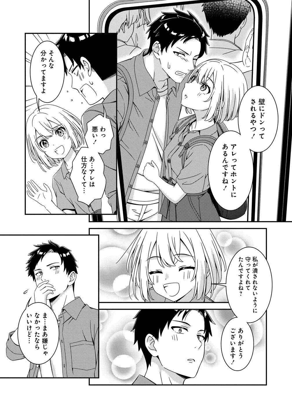 ひまわりマリアージュ 未満なふたりのワイン日誌 第10話 - 3