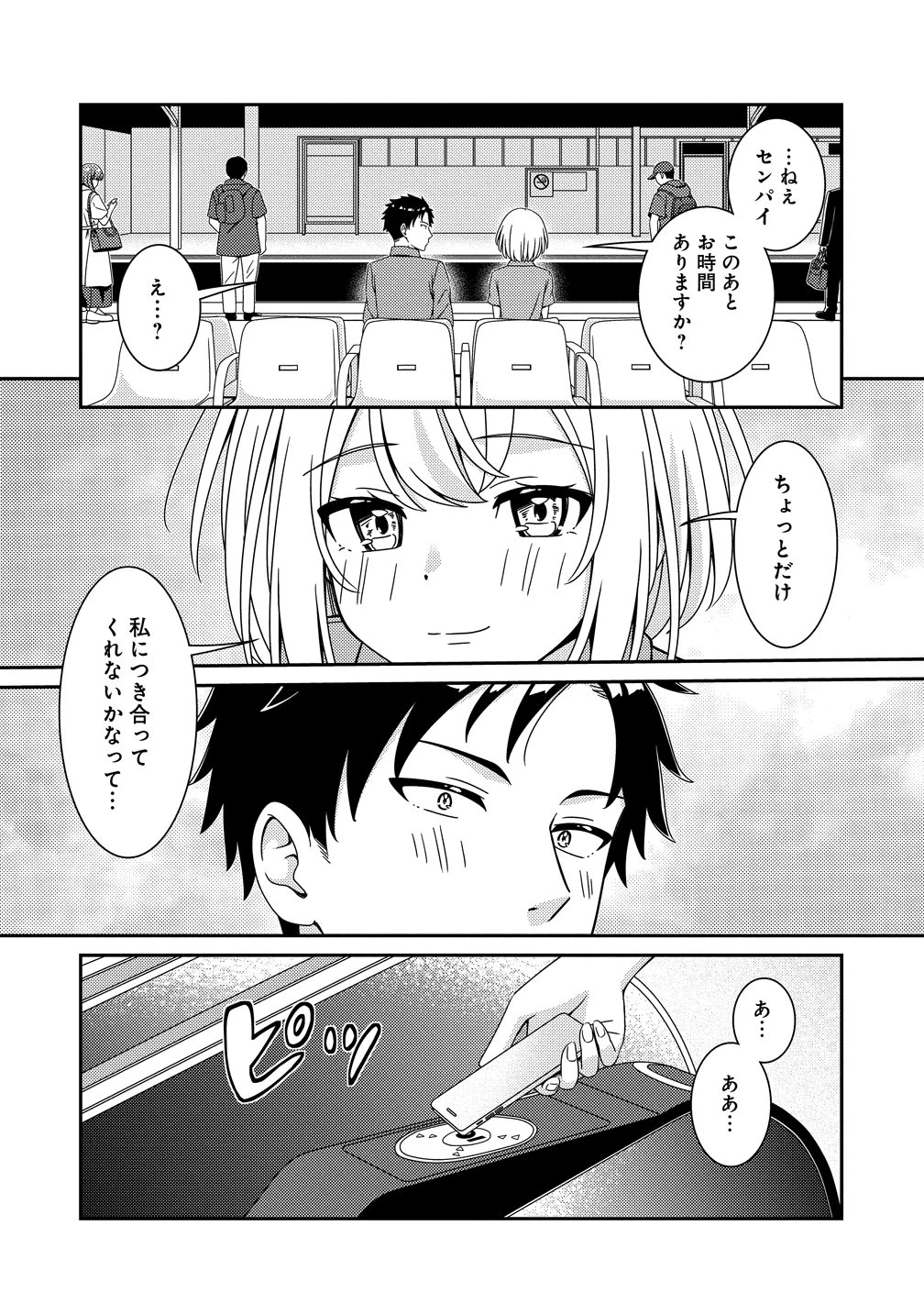 ひまわりマリアージュ 未満なふたりのワイン日誌 第10話 - 4