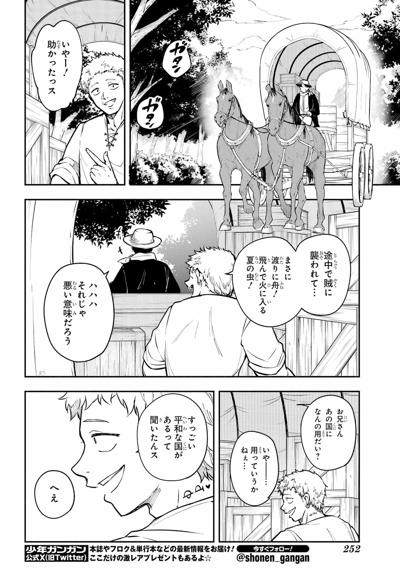 宵明けの魔女 第7話 - 30