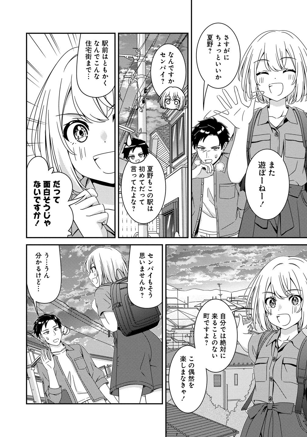 ひまわりマリアージュ 未満なふたりのワイン日誌 第10話 - 6