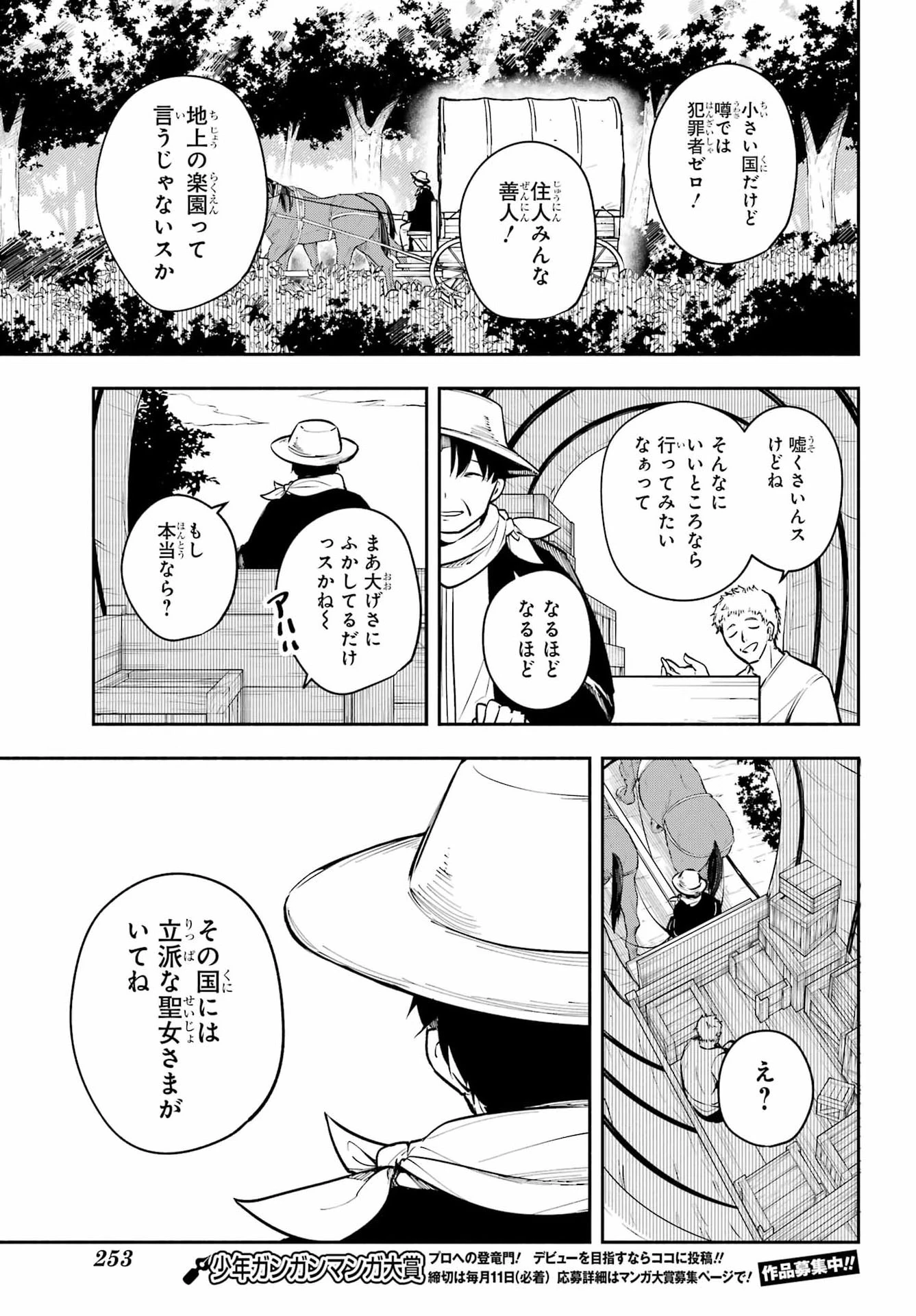 宵明けの魔女 第7話 - 31