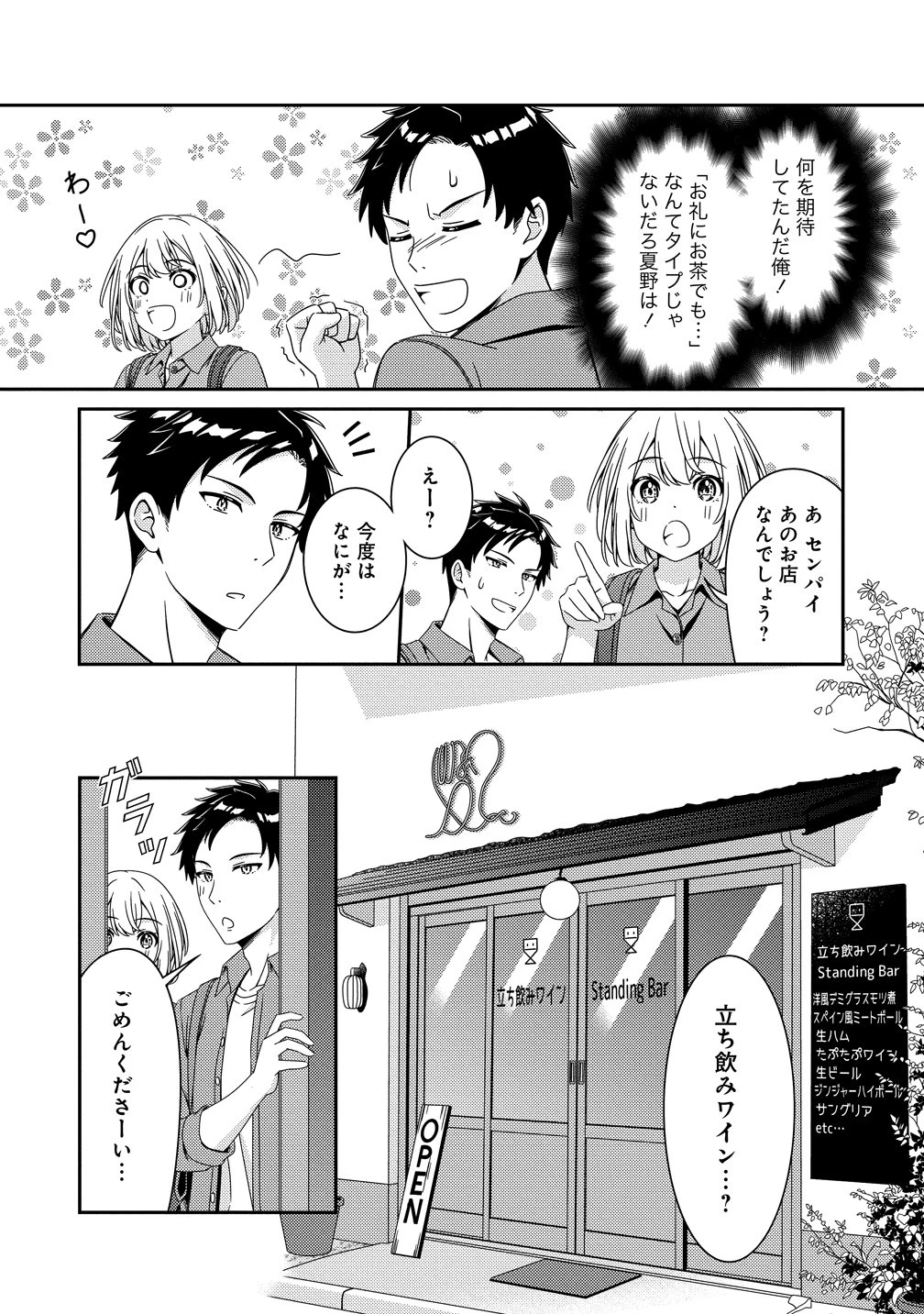 ひまわりマリアージュ 未満なふたりのワイン日誌 第10話 - 7