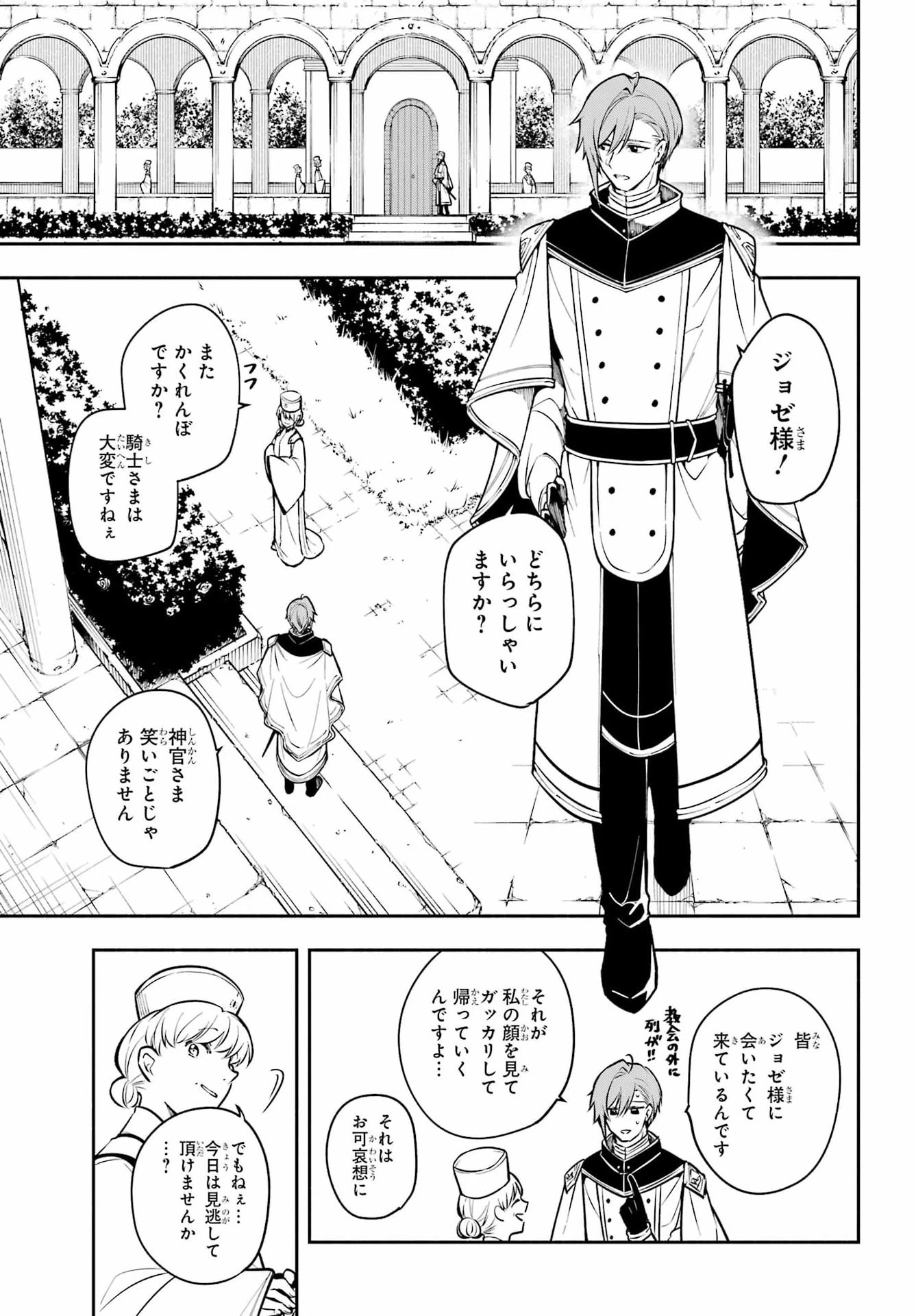 宵明けの魔女 第7話 - 33