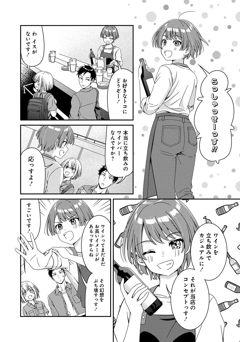 ひまわりマリアージュ 未満なふたりのワイン日誌 第10話 - 8