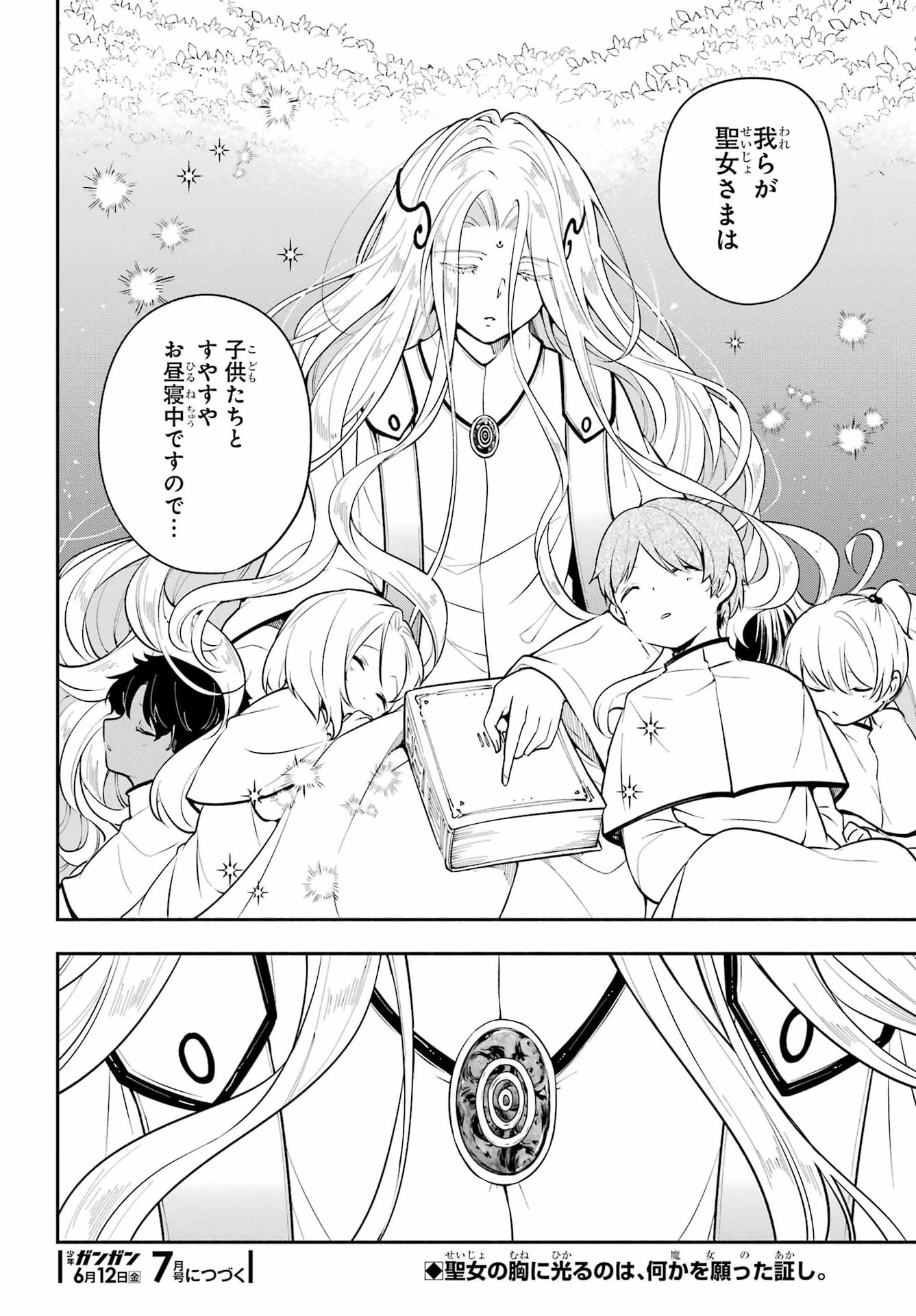 宵明けの魔女 第7話 - 34