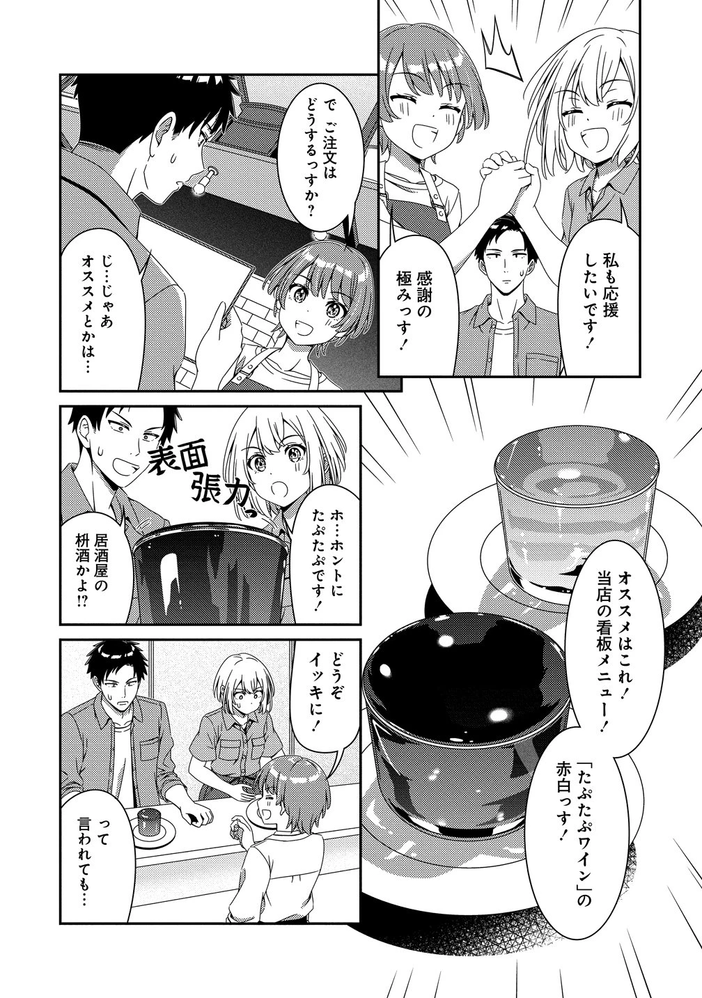ひまわりマリアージュ 未満なふたりのワイン日誌 第10話 - 9