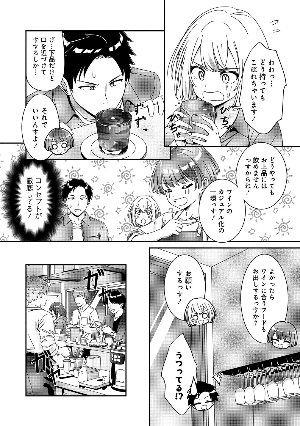 ひまわりマリアージュ 未満なふたりのワイン日誌 第10話 - 10
