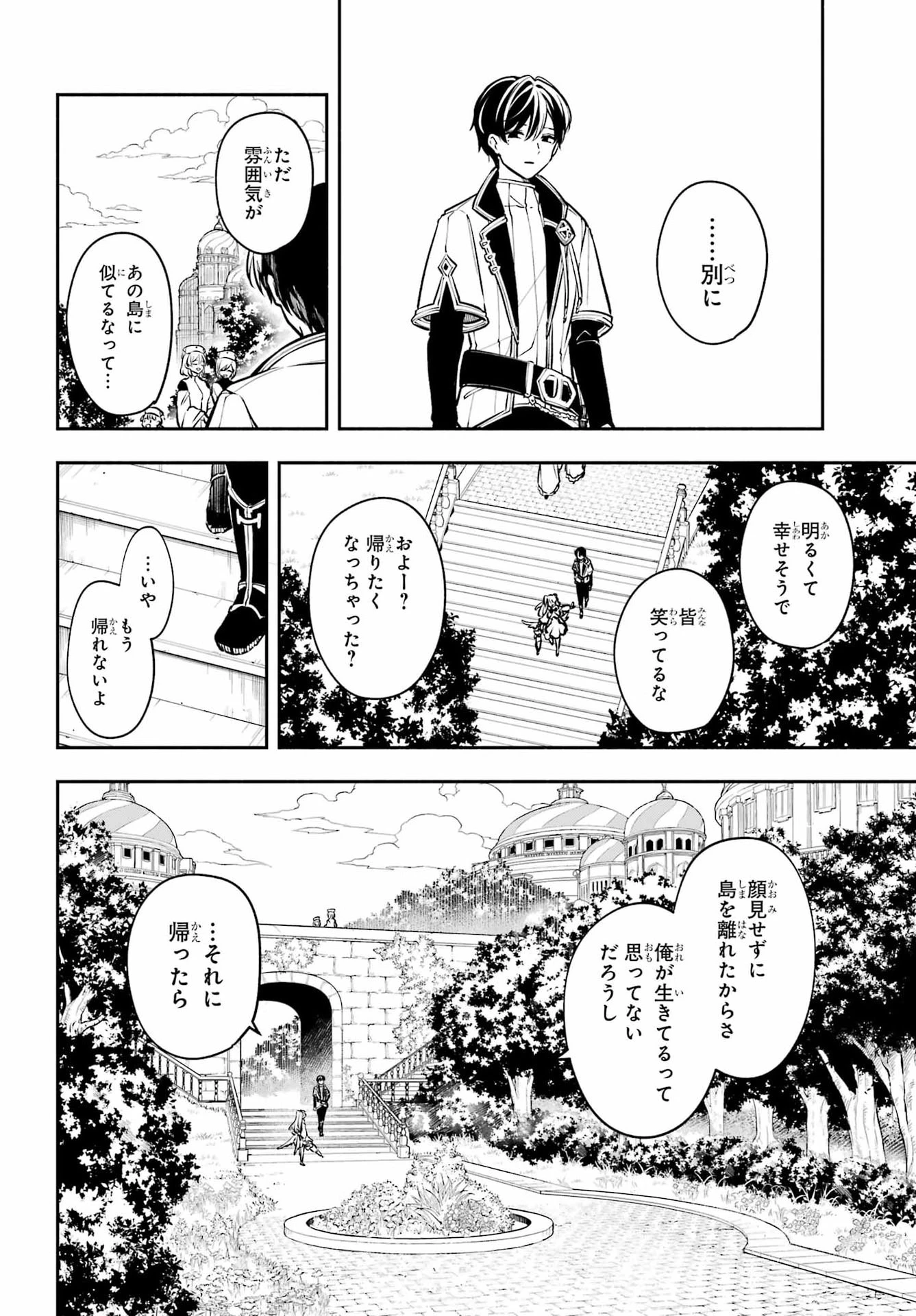宵明けの魔女 第8話 - 14