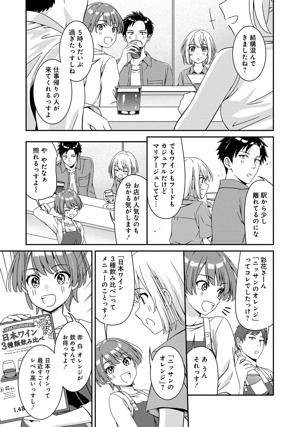 ひまわりマリアージュ 未満なふたりのワイン日誌 第10話 - 11
