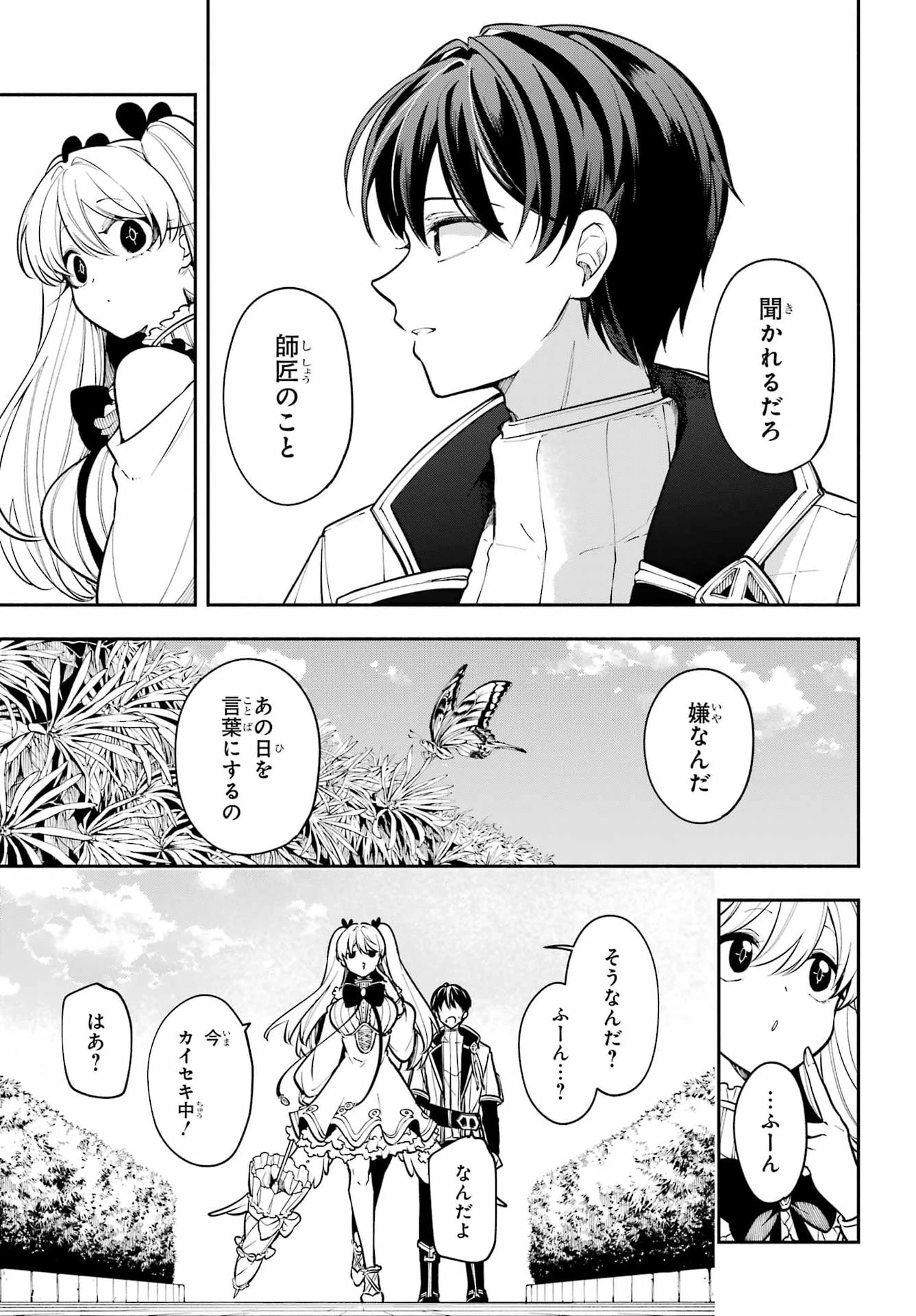 宵明けの魔女 第8話 - 15