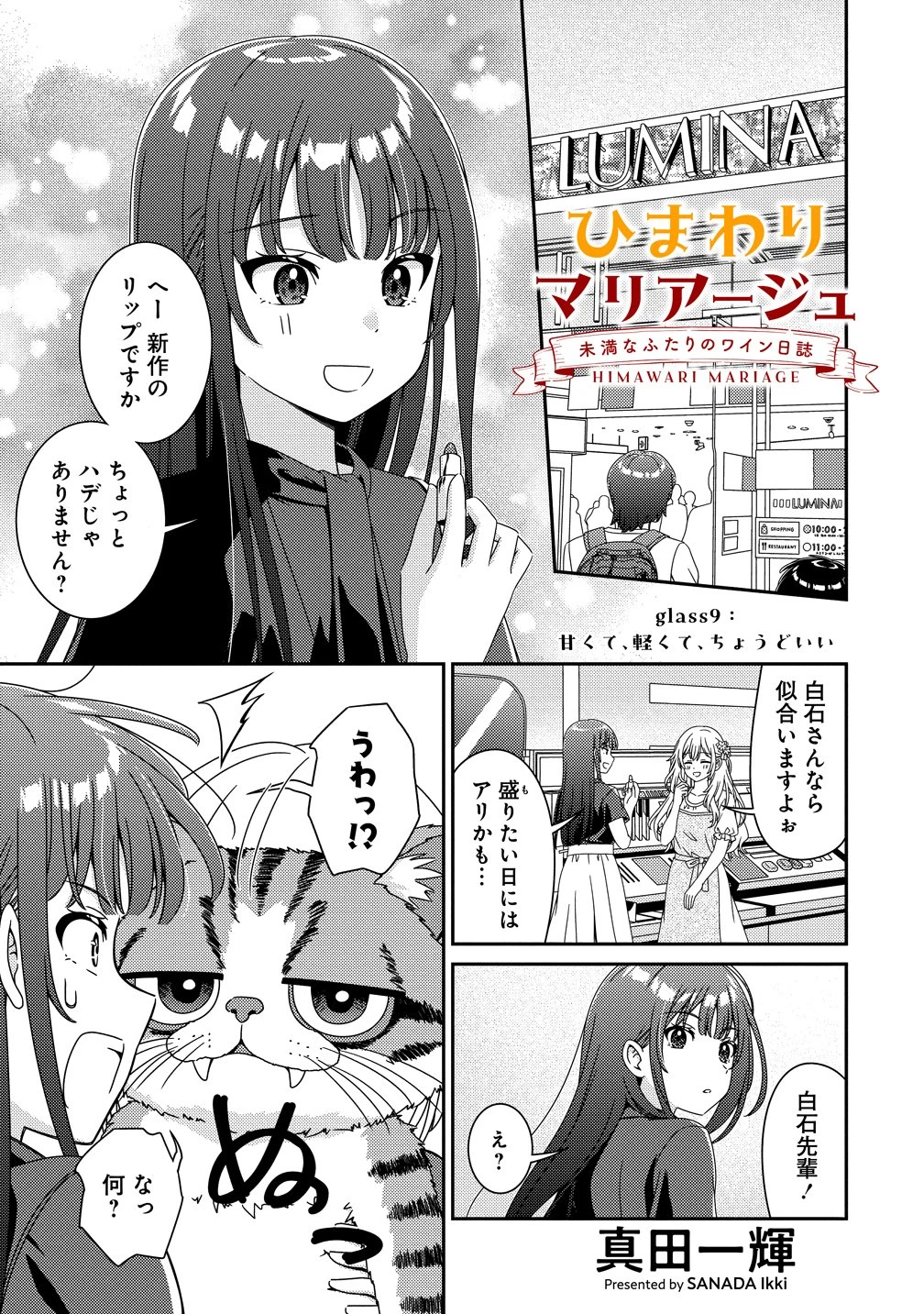 ひまわりマリアージュ 未満なふたりのワイン日誌 第9話 - 1