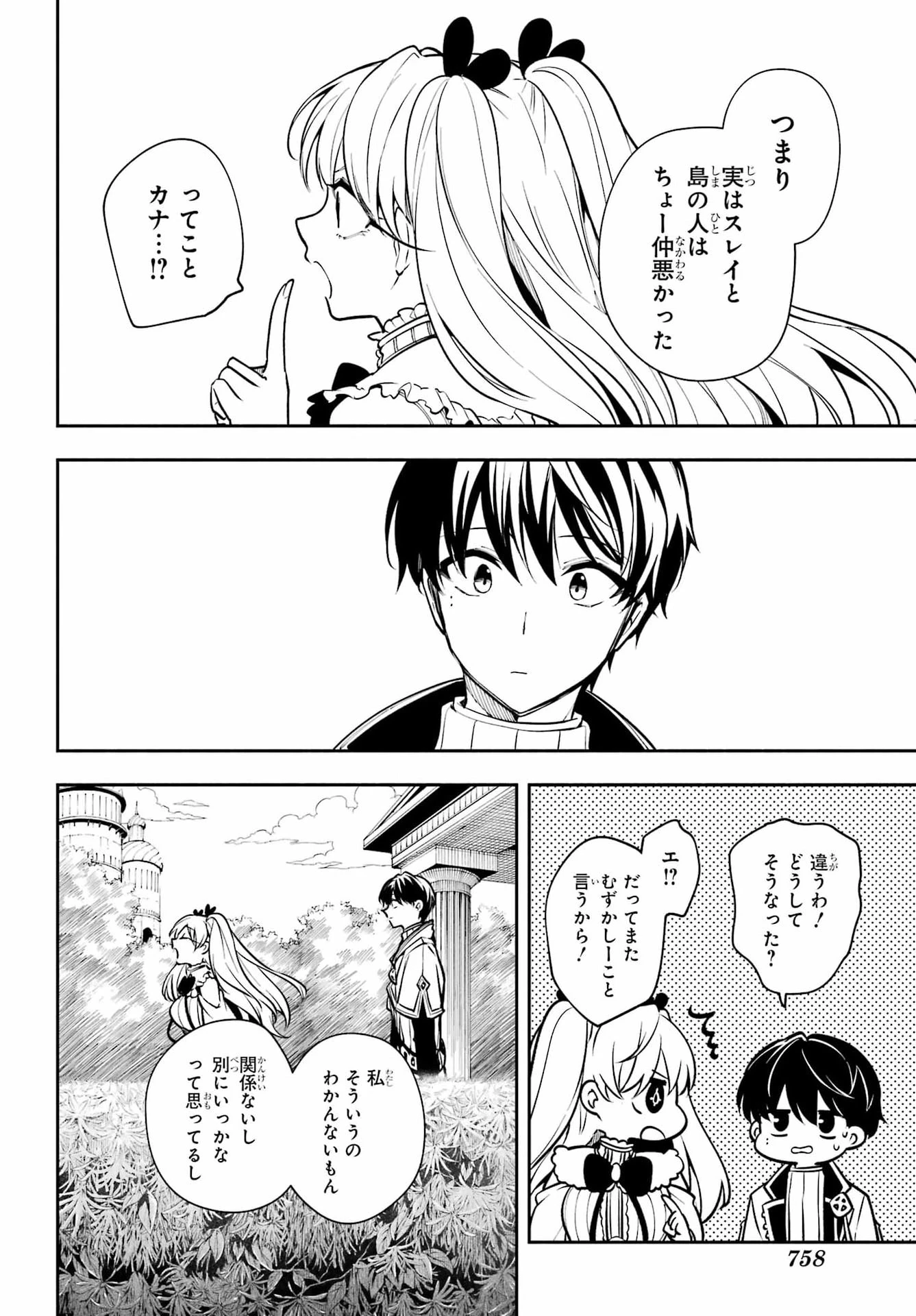 宵明けの魔女 第8話 - 16