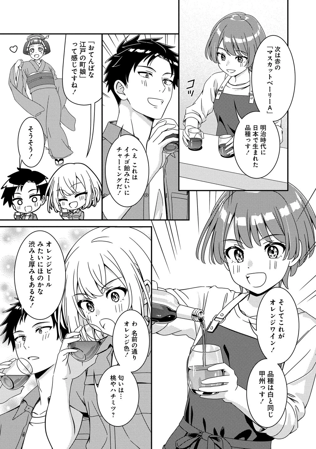 ひまわりマリアージュ 未満なふたりのワイン日誌 第10話 - 13