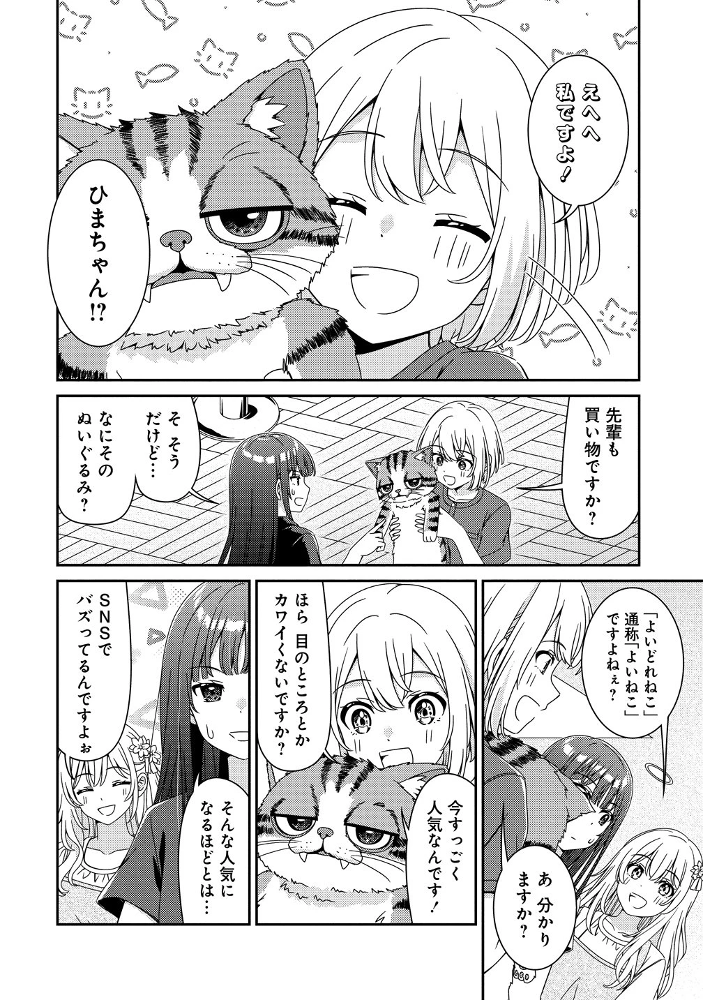 ひまわりマリアージュ 未満なふたりのワイン日誌 第9話 - 2