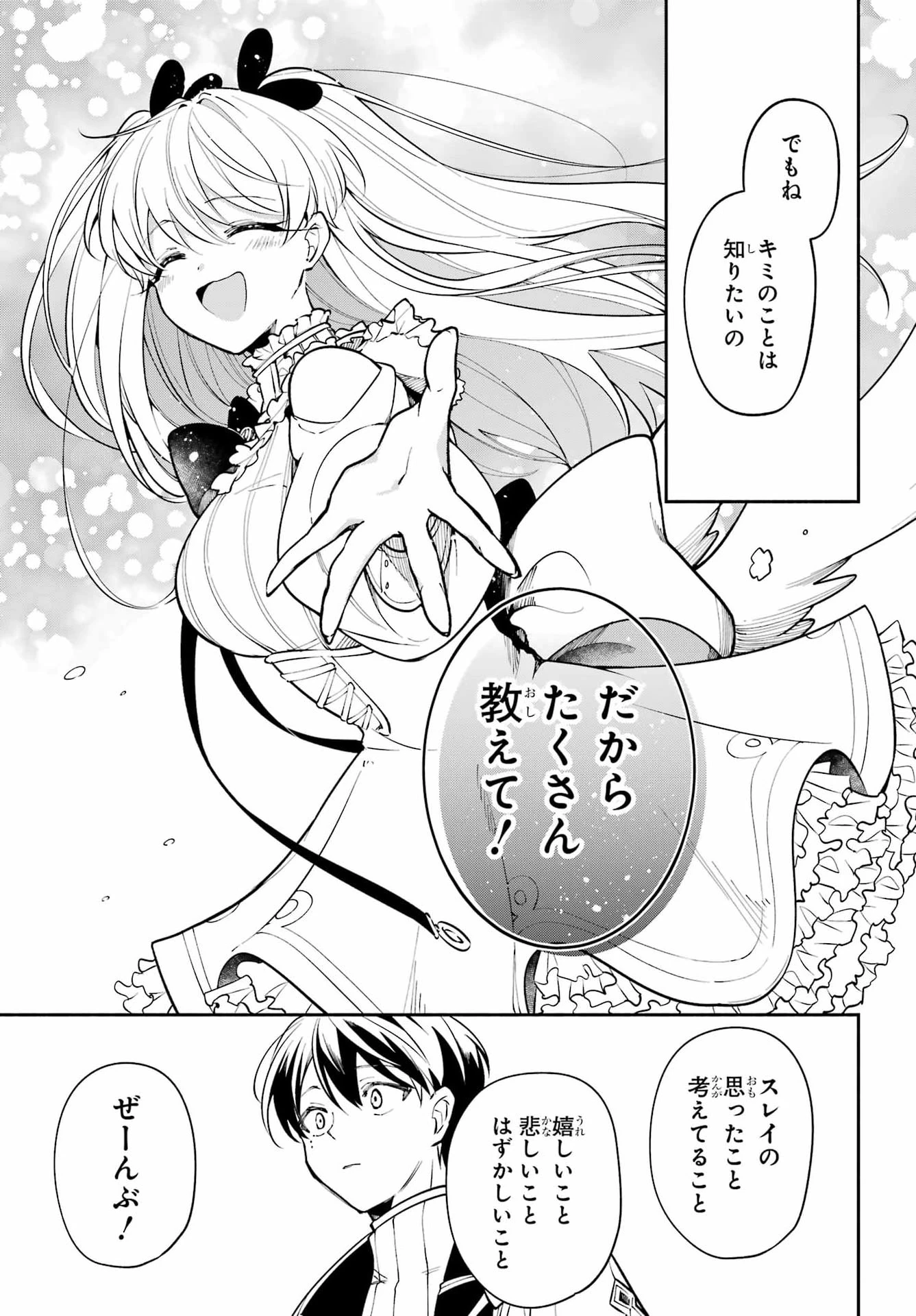 宵明けの魔女 第8話 - 17
