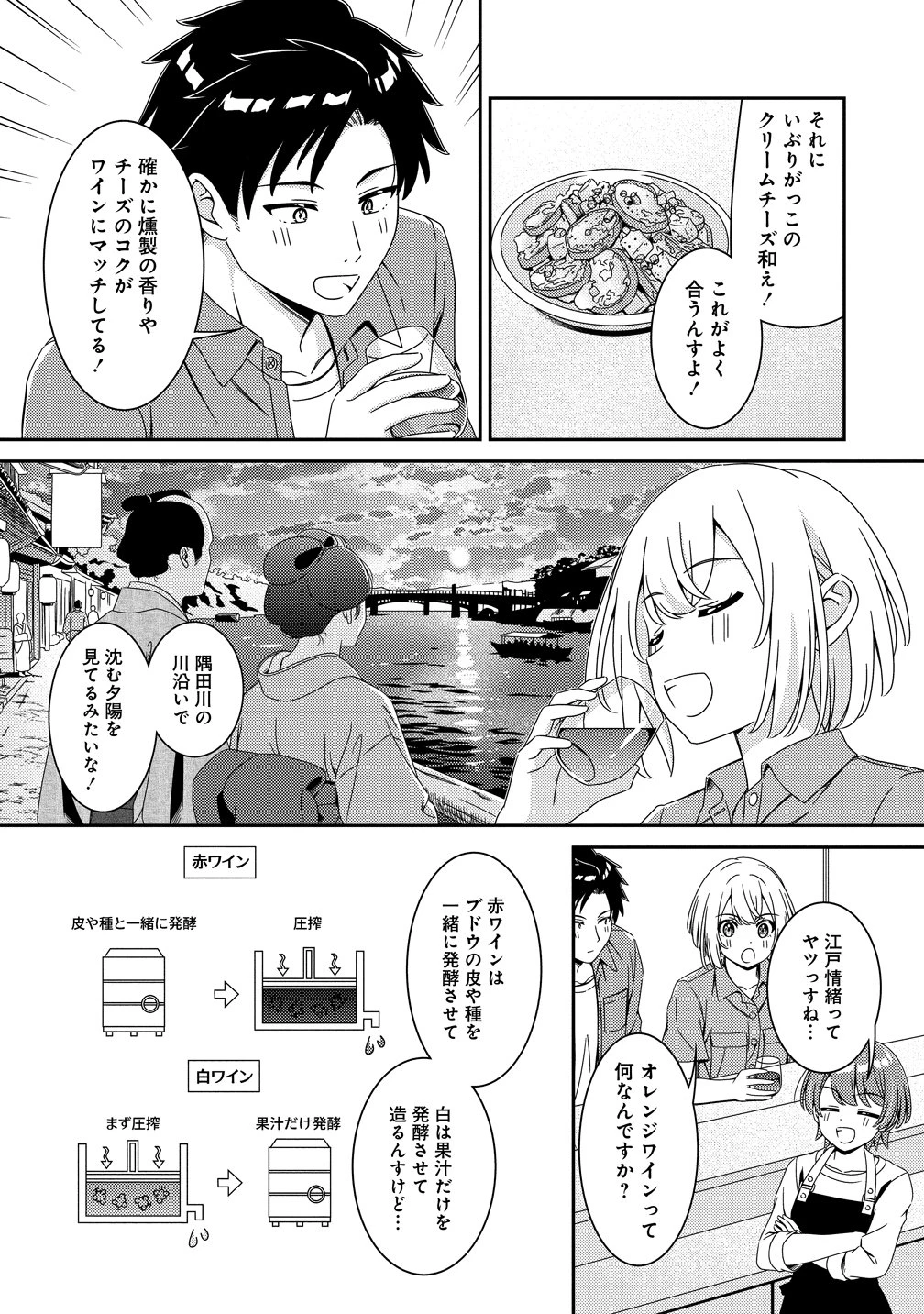 ひまわりマリアージュ 未満なふたりのワイン日誌 第10話 - 14