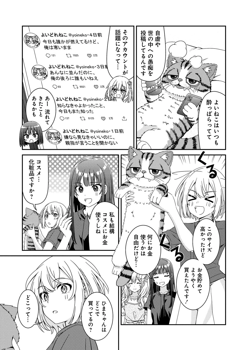 ひまわりマリアージュ 未満なふたりのワイン日誌 第9話 - 3