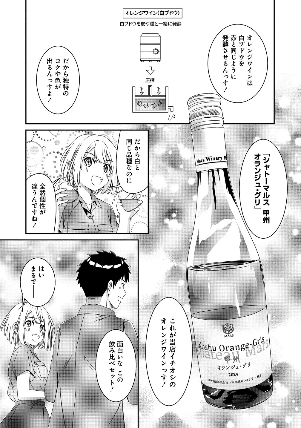 ひまわりマリアージュ 未満なふたりのワイン日誌 第10話 - 15