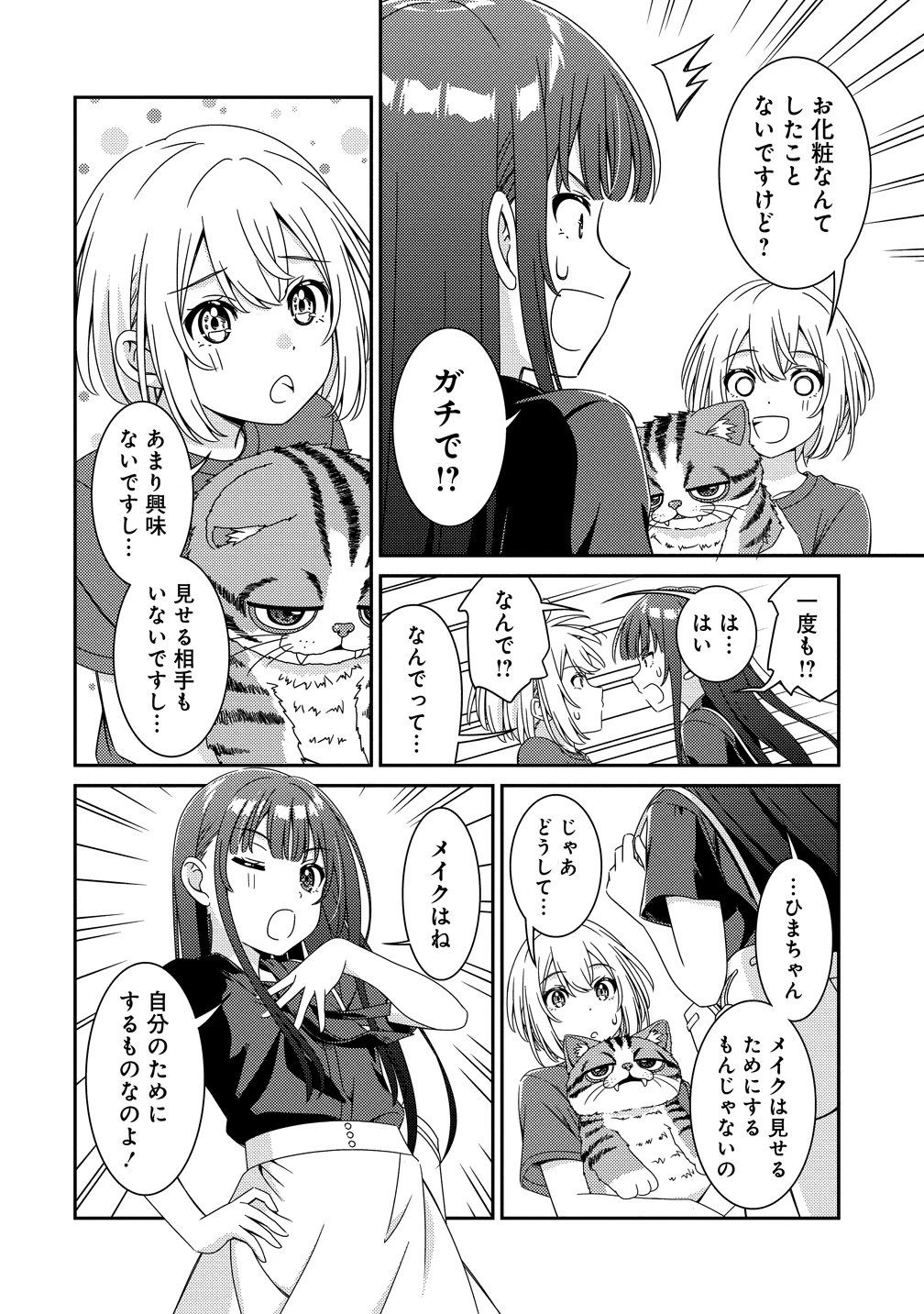 ひまわりマリアージュ 未満なふたりのワイン日誌 第9話 - 4