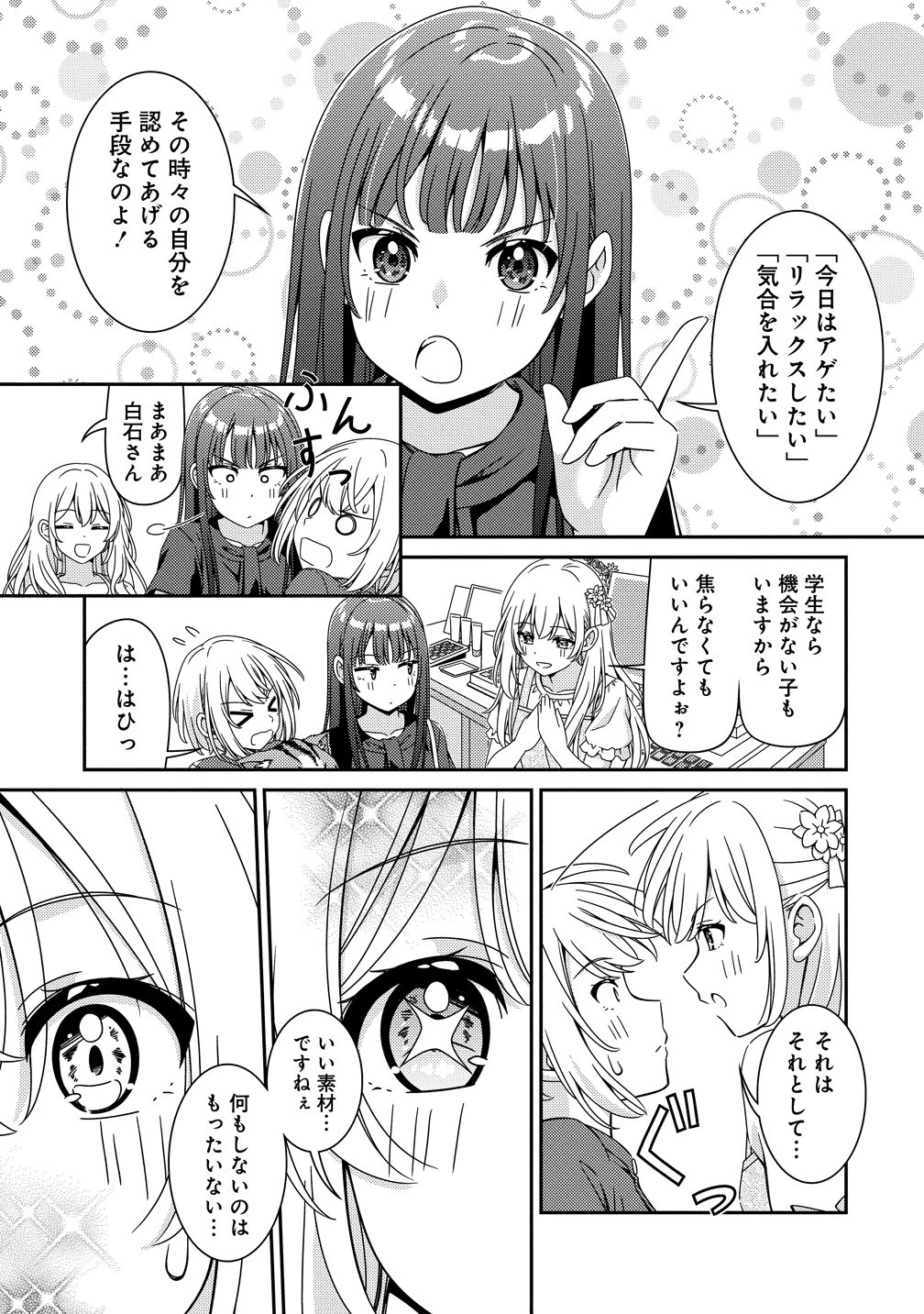 ひまわりマリアージュ 未満なふたりのワイン日誌 第9話 - 5