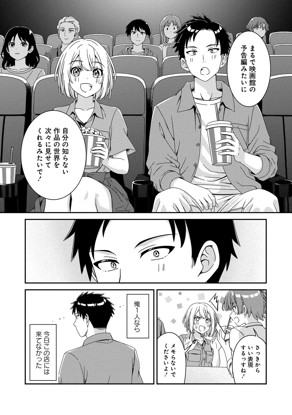 ひまわりマリアージュ 未満なふたりのワイン日誌 第10話 - 16