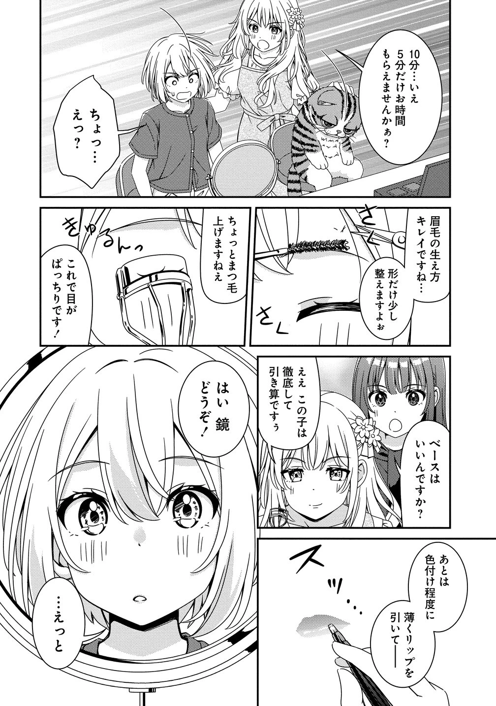 ひまわりマリアージュ 未満なふたりのワイン日誌 第9話 - 6